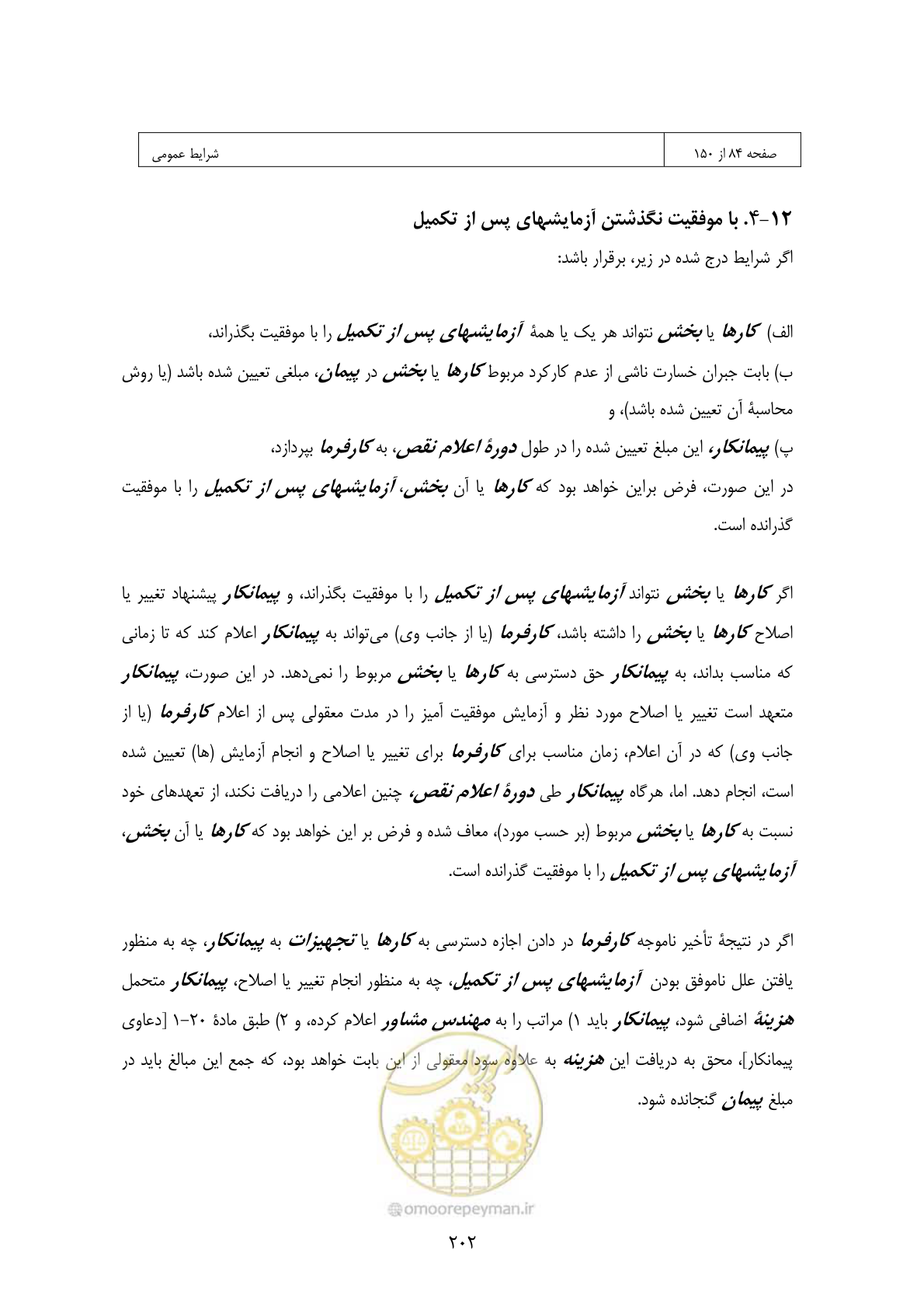 صفحه 186 از 309