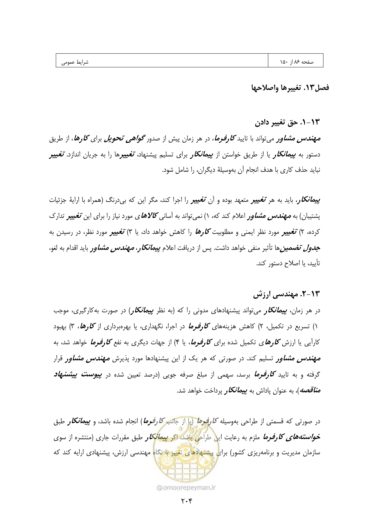صفحه 188 از 309