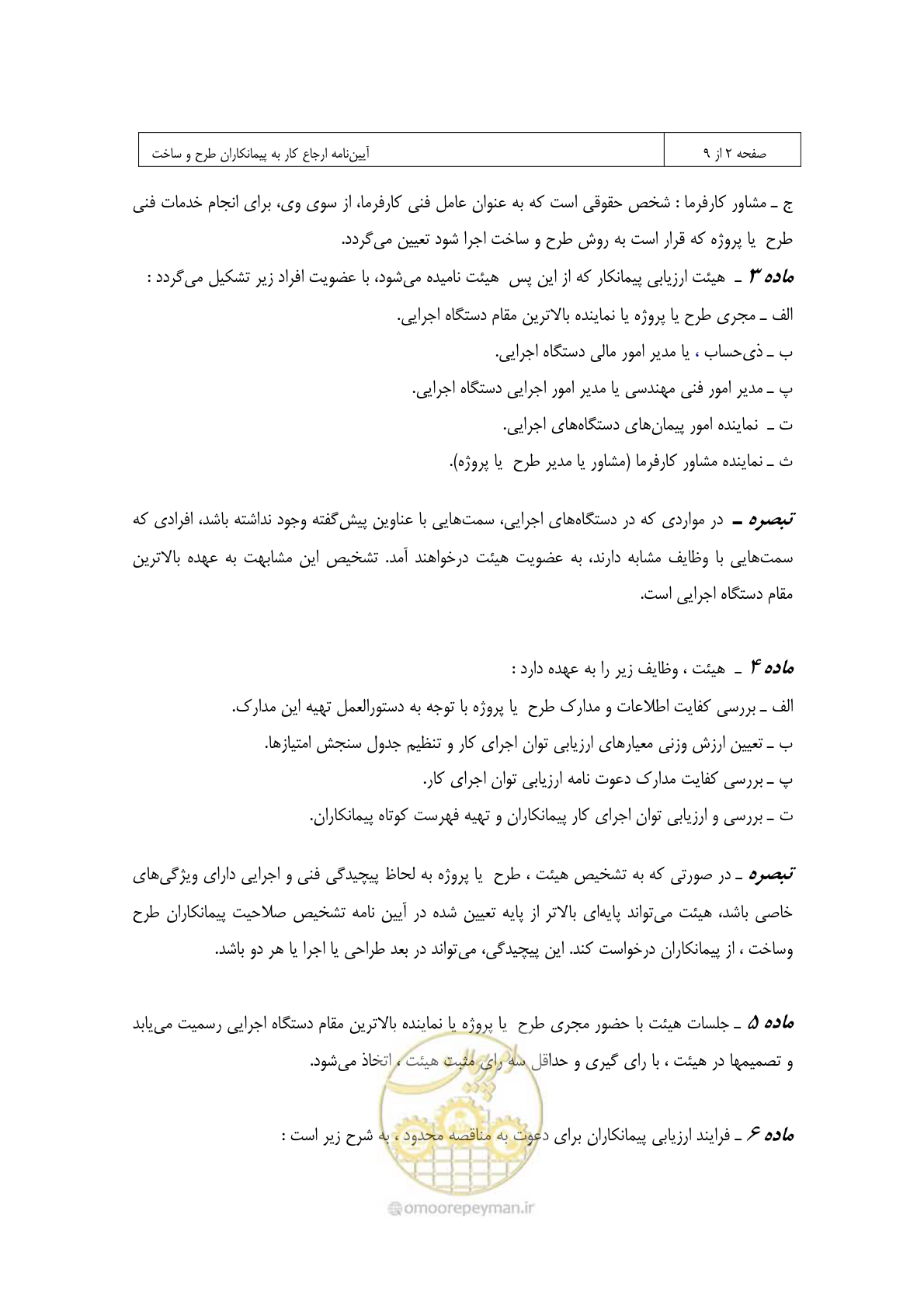 صفحه 19 از 309