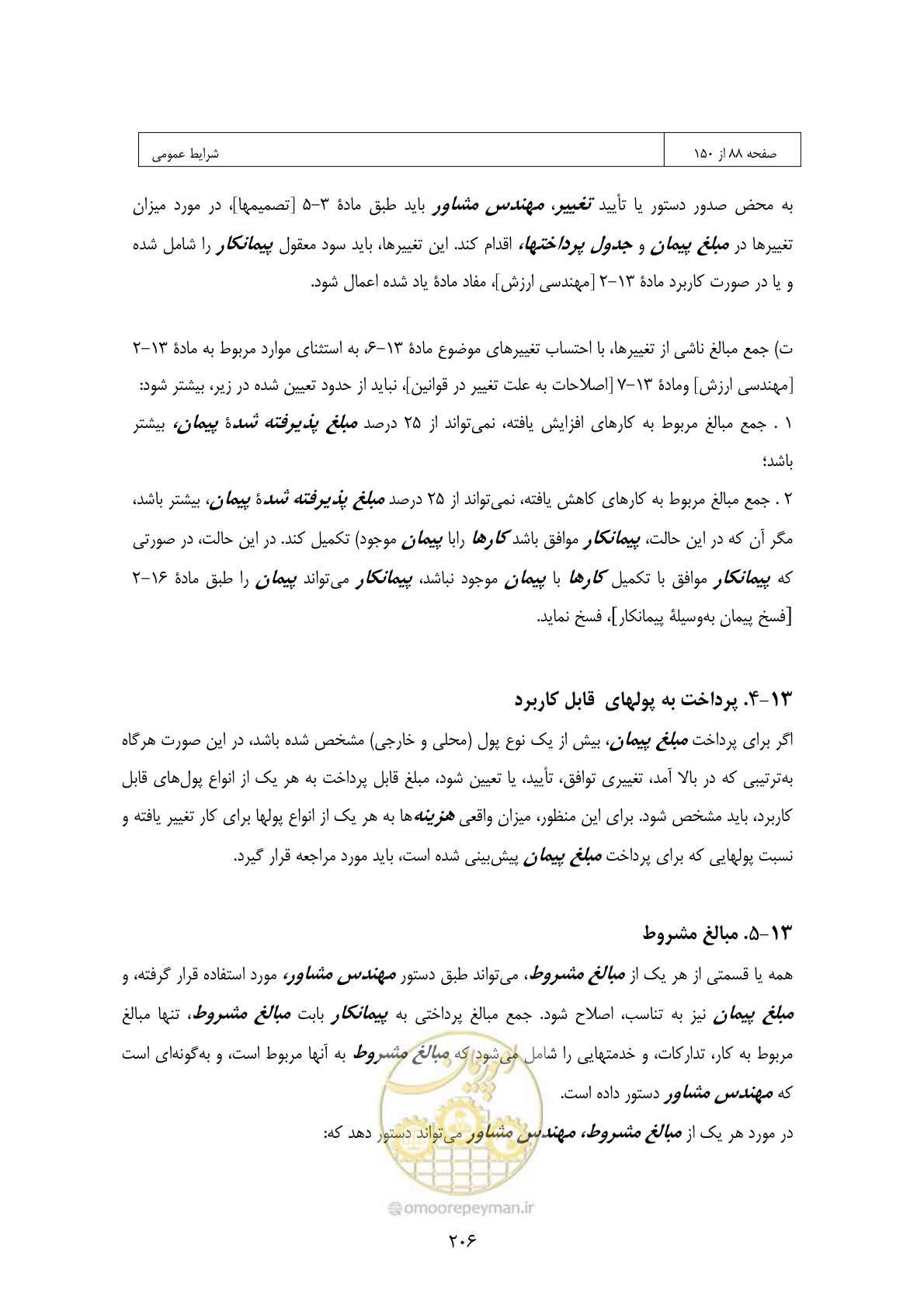 صفحه 190 از 309