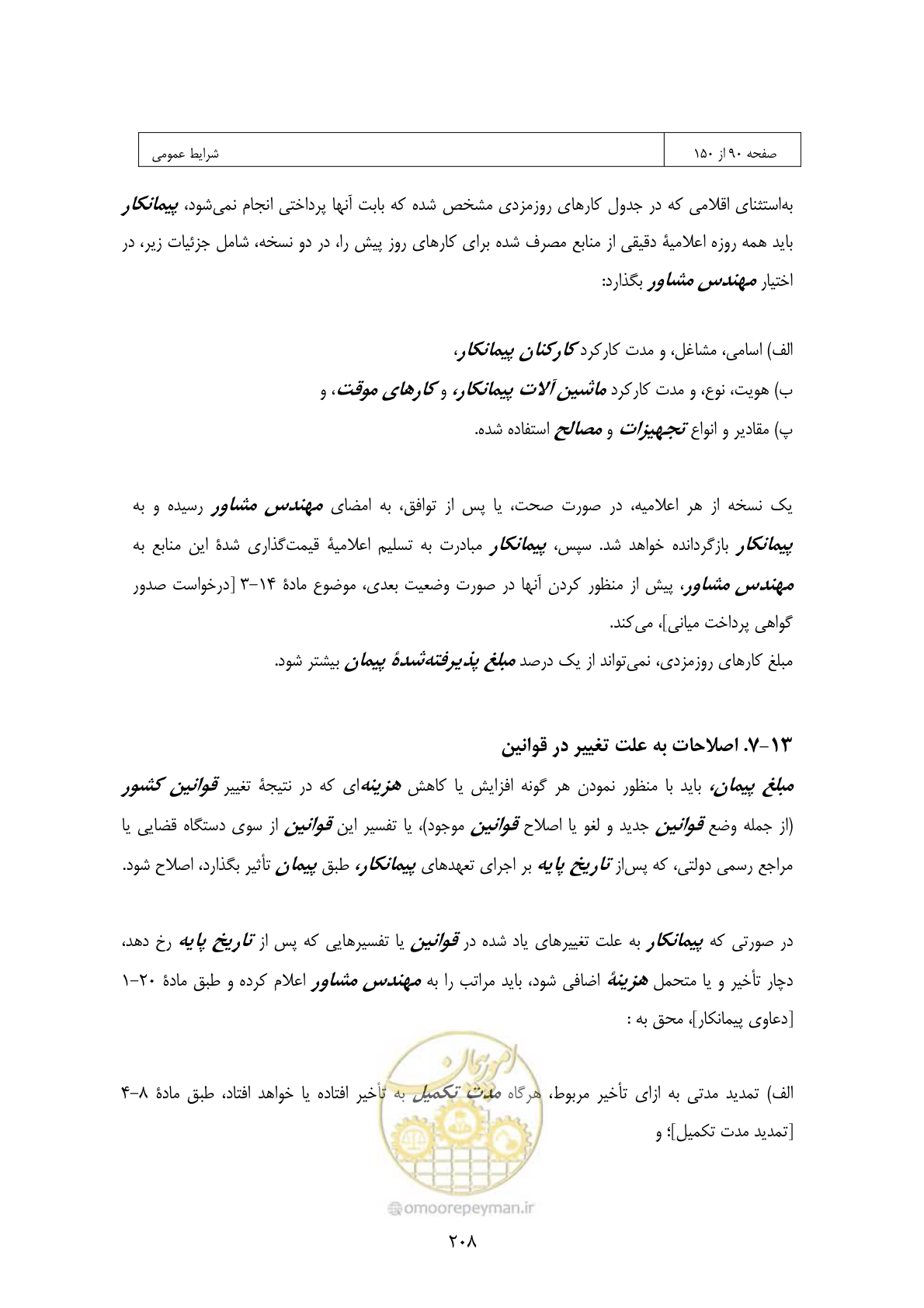 صفحه 192 از 309