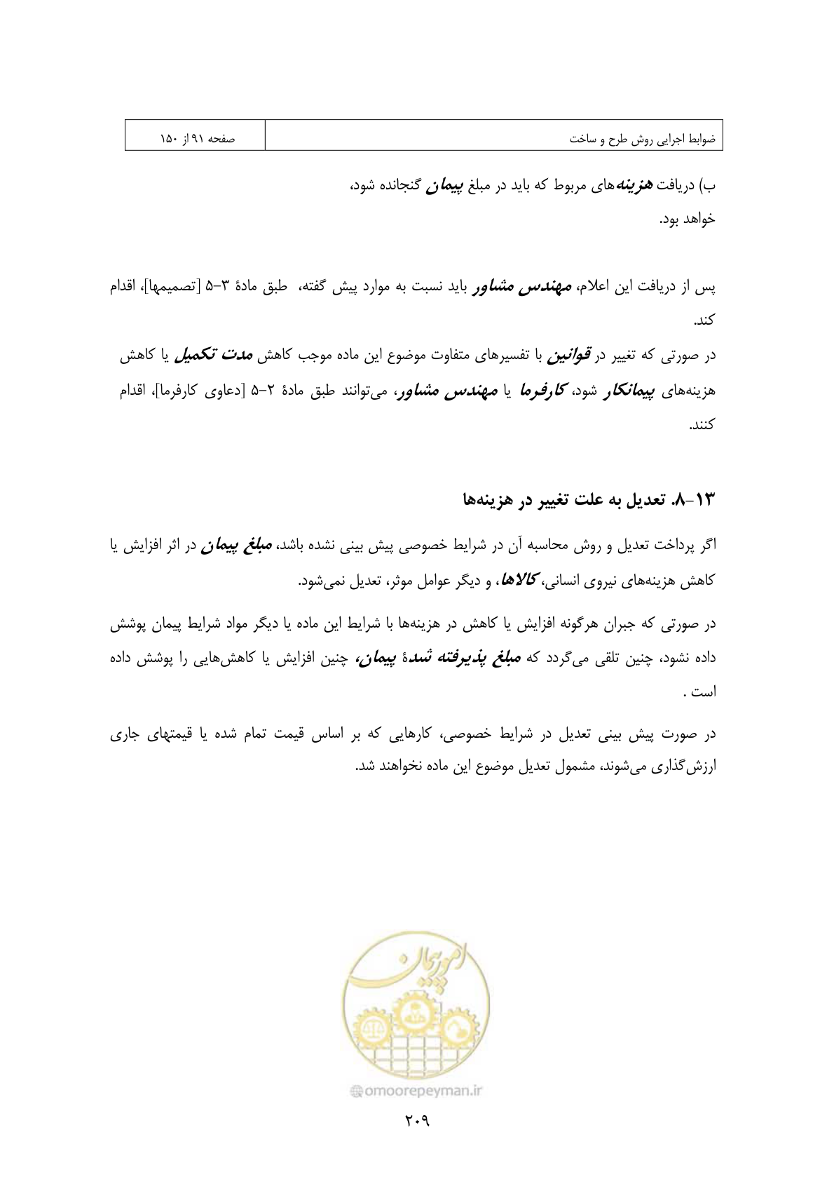 صفحه 193 از 309