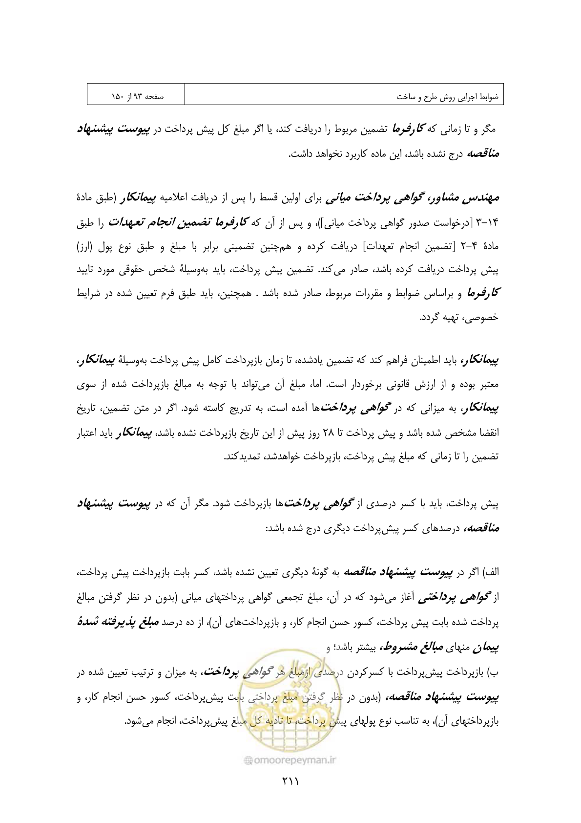 صفحه 195 از 309