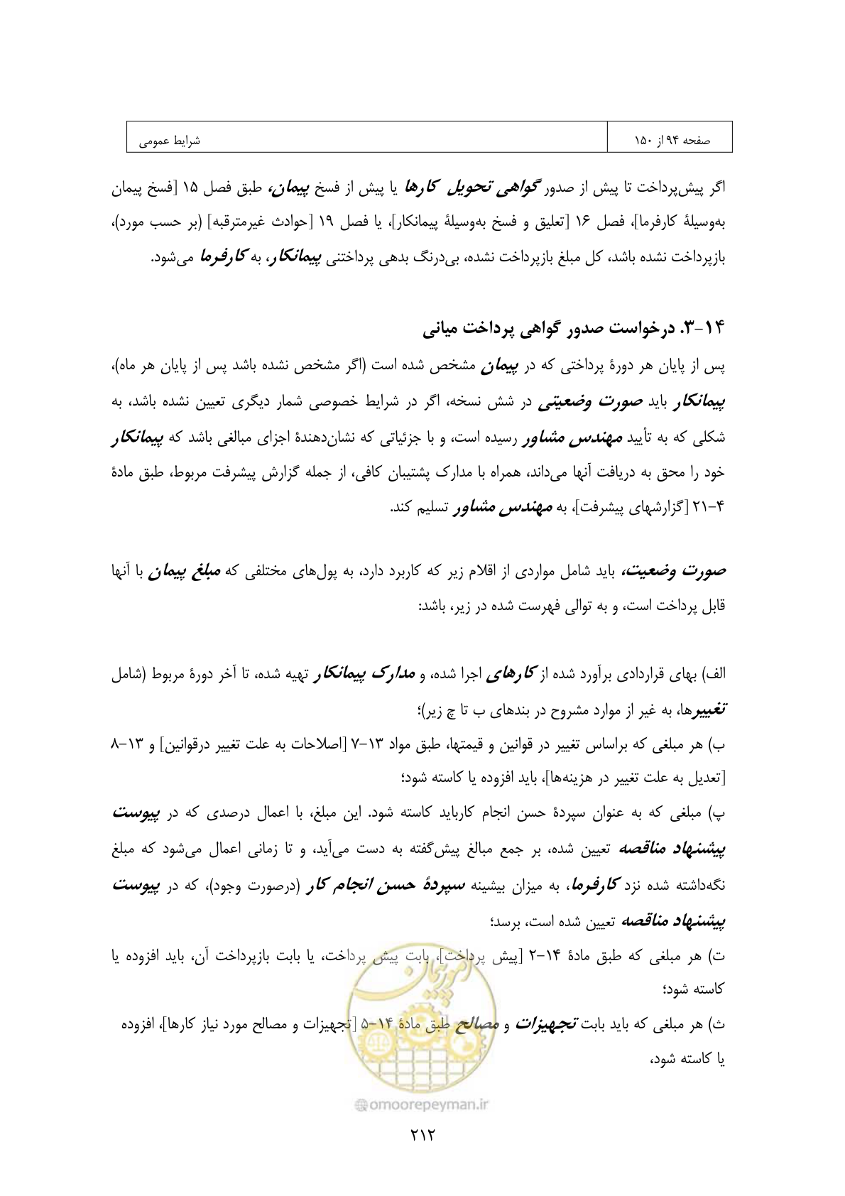 صفحه 196 از 309