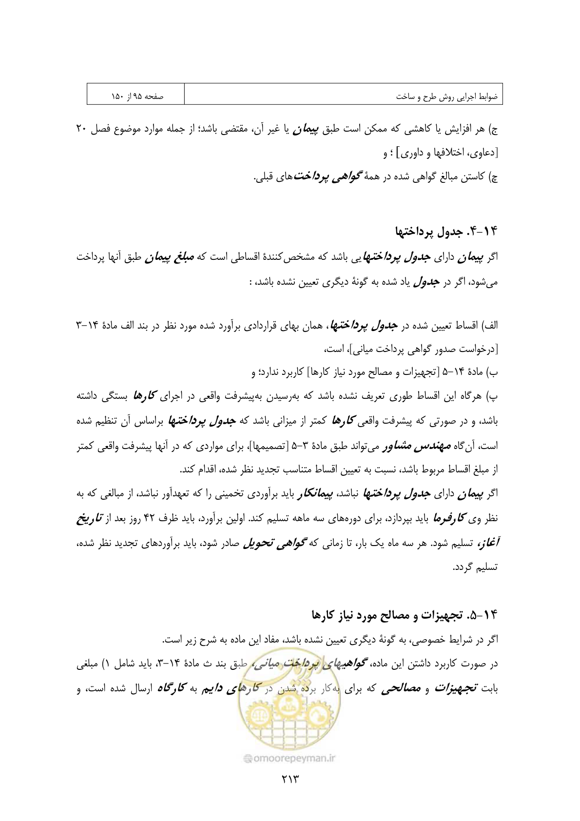 صفحه 197 از 309