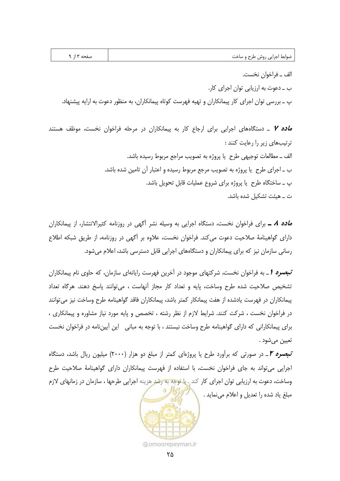 صفحه 20 از 309