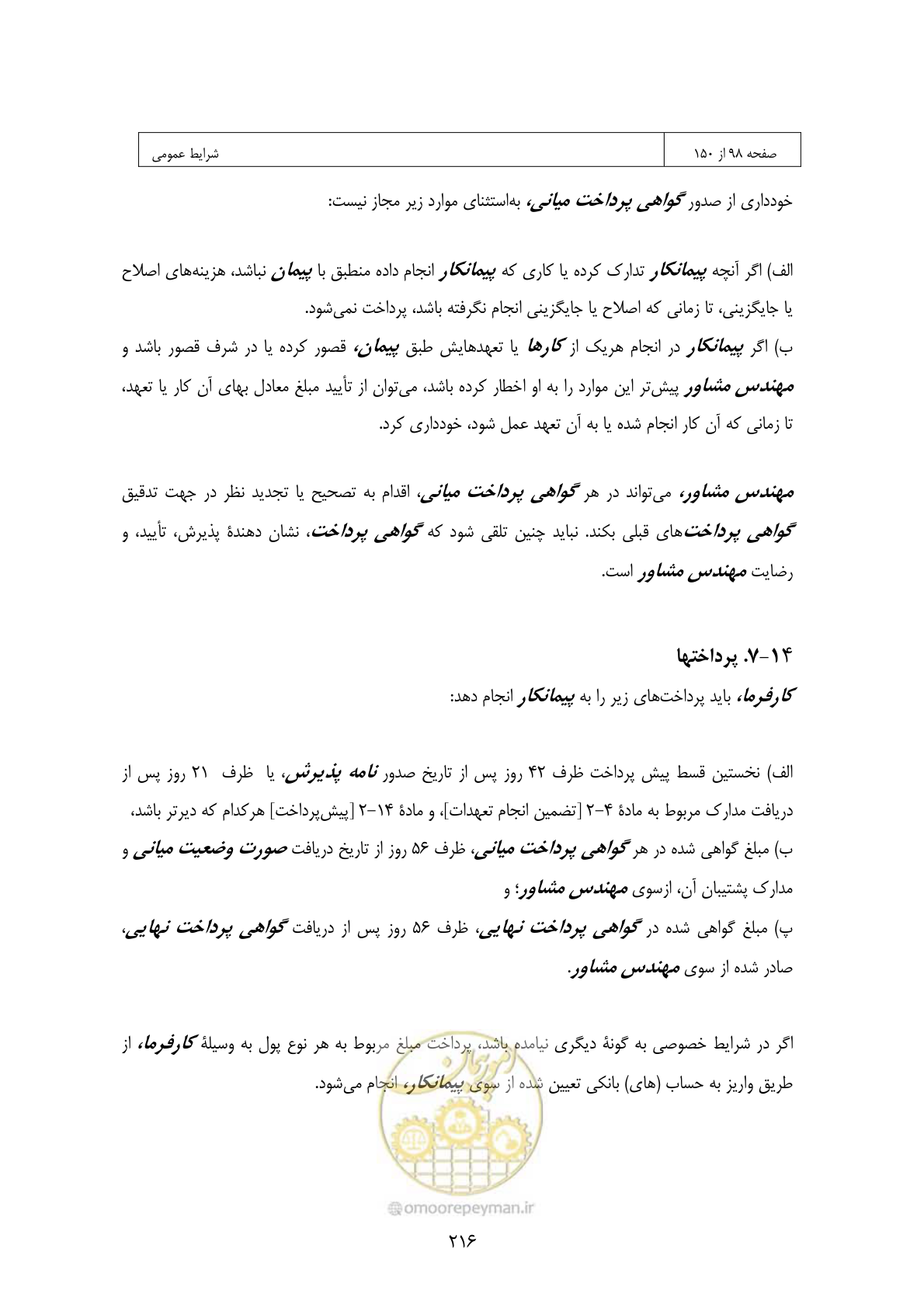 صفحه 200 از 309