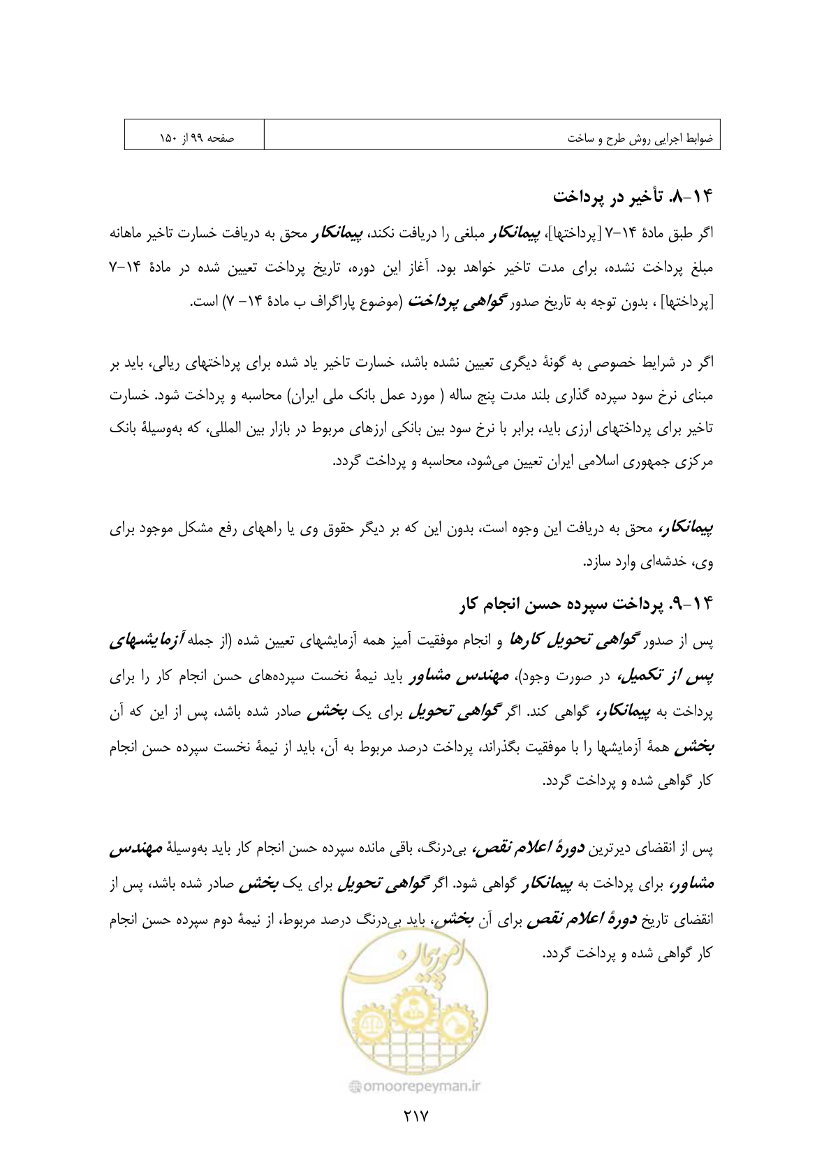 صفحه 201 از 309