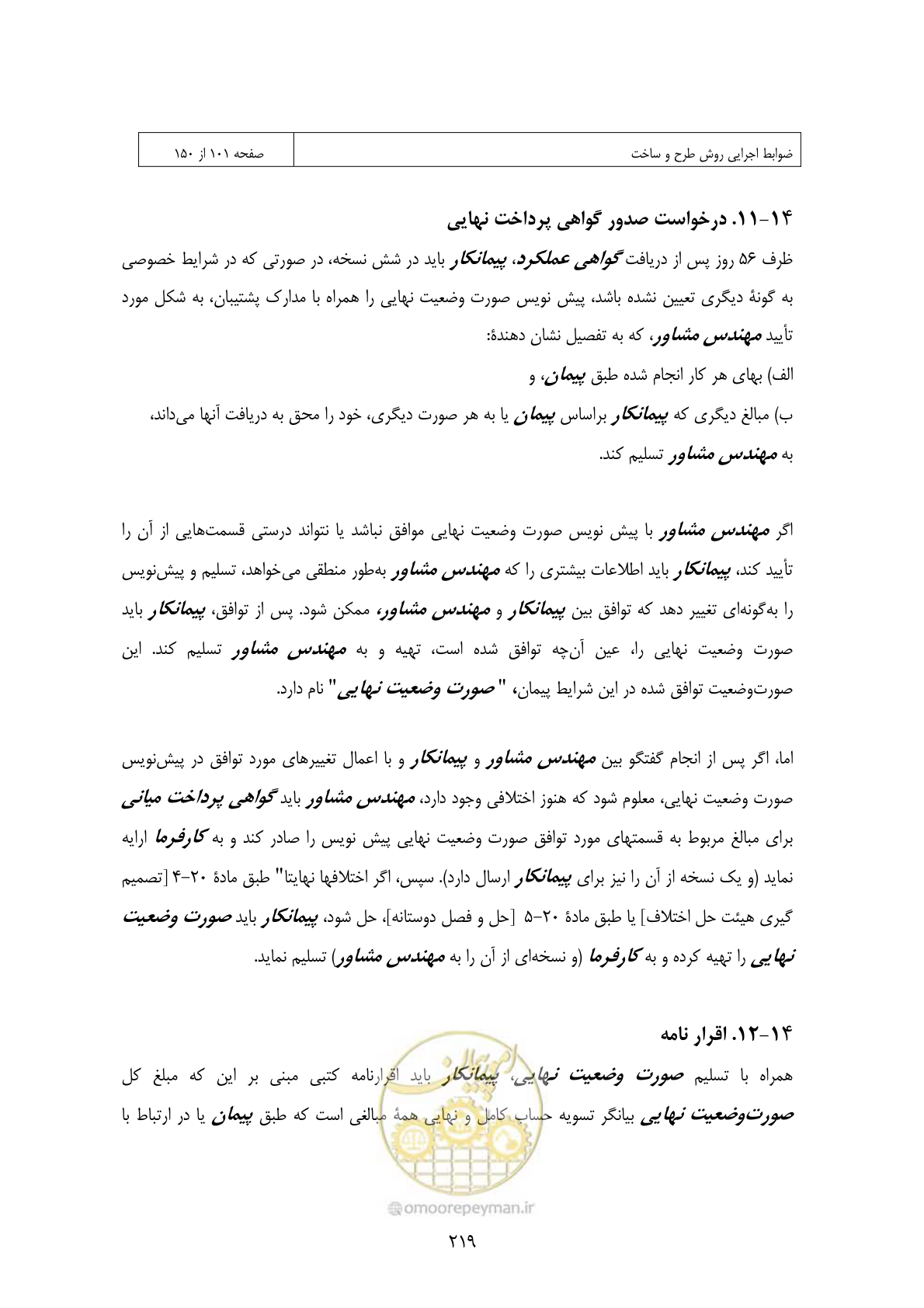 صفحه 203 از 309