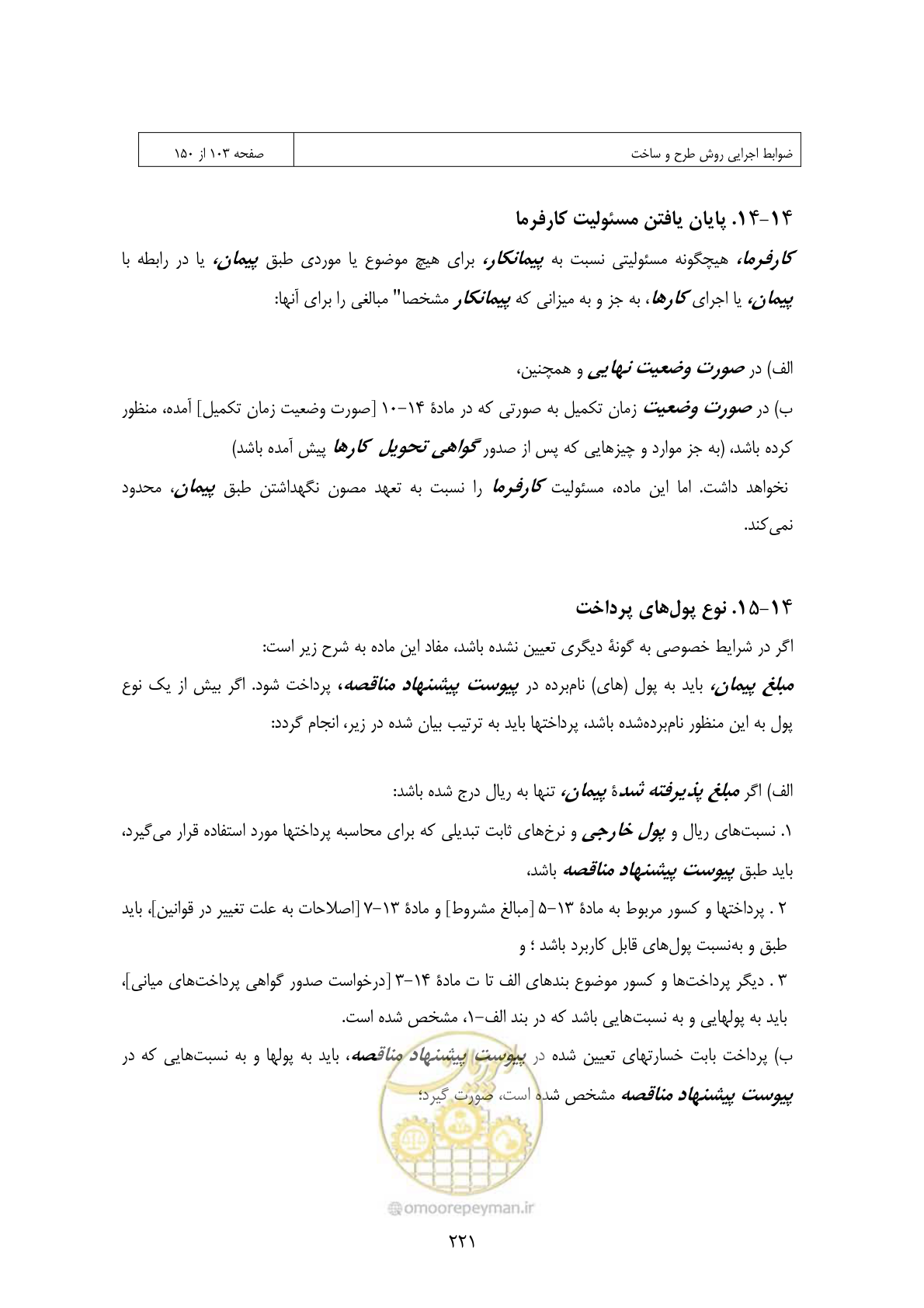 صفحه 205 از 309