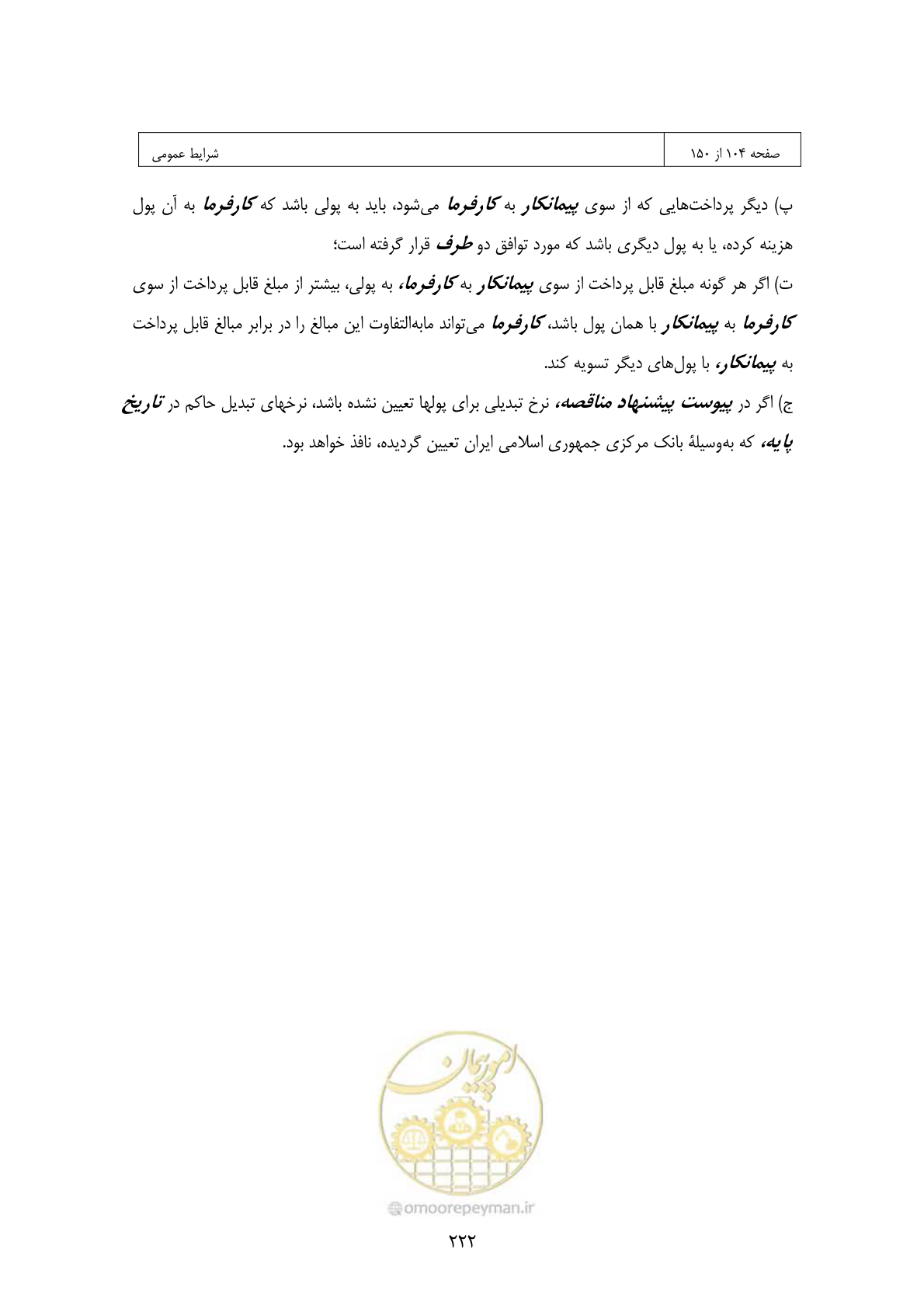 صفحه 206 از 309