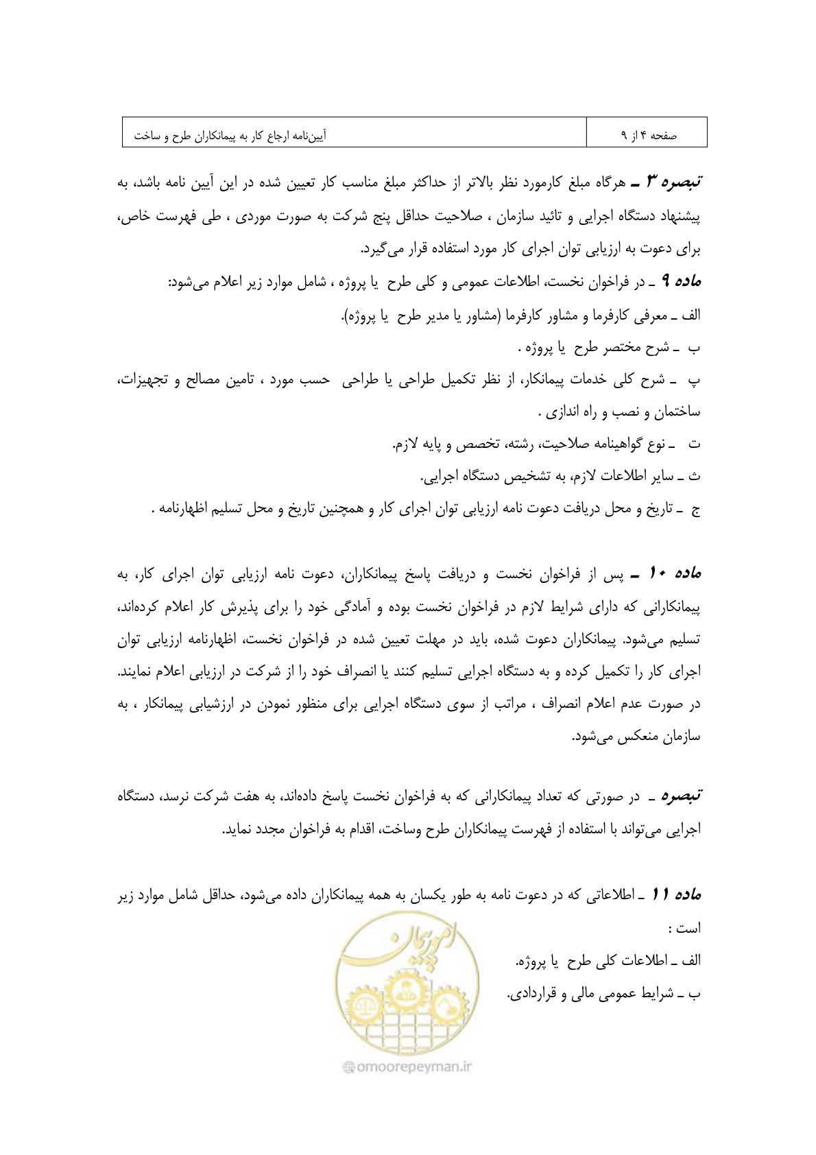 صفحه 21 از 309