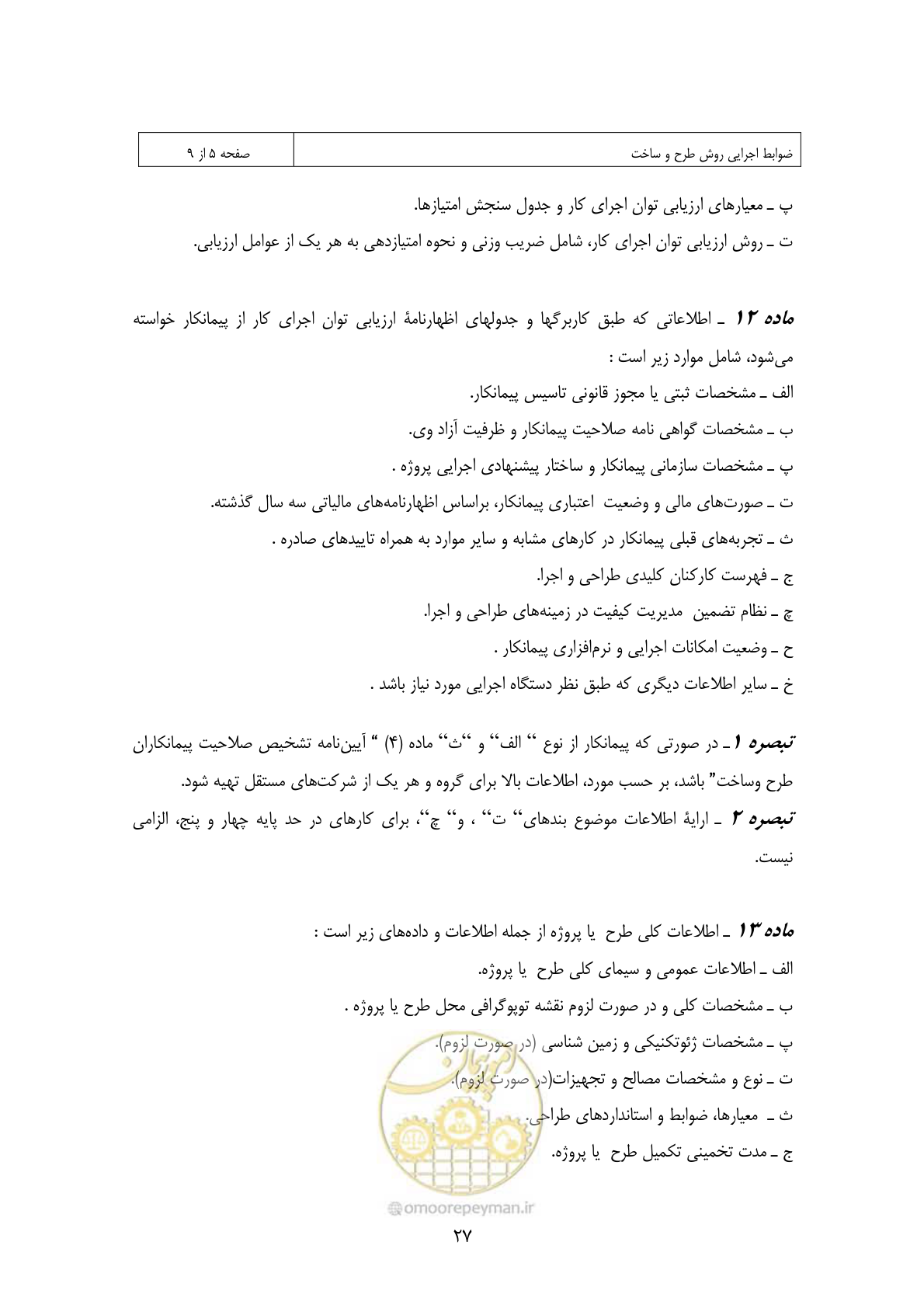 صفحه 22 از 309