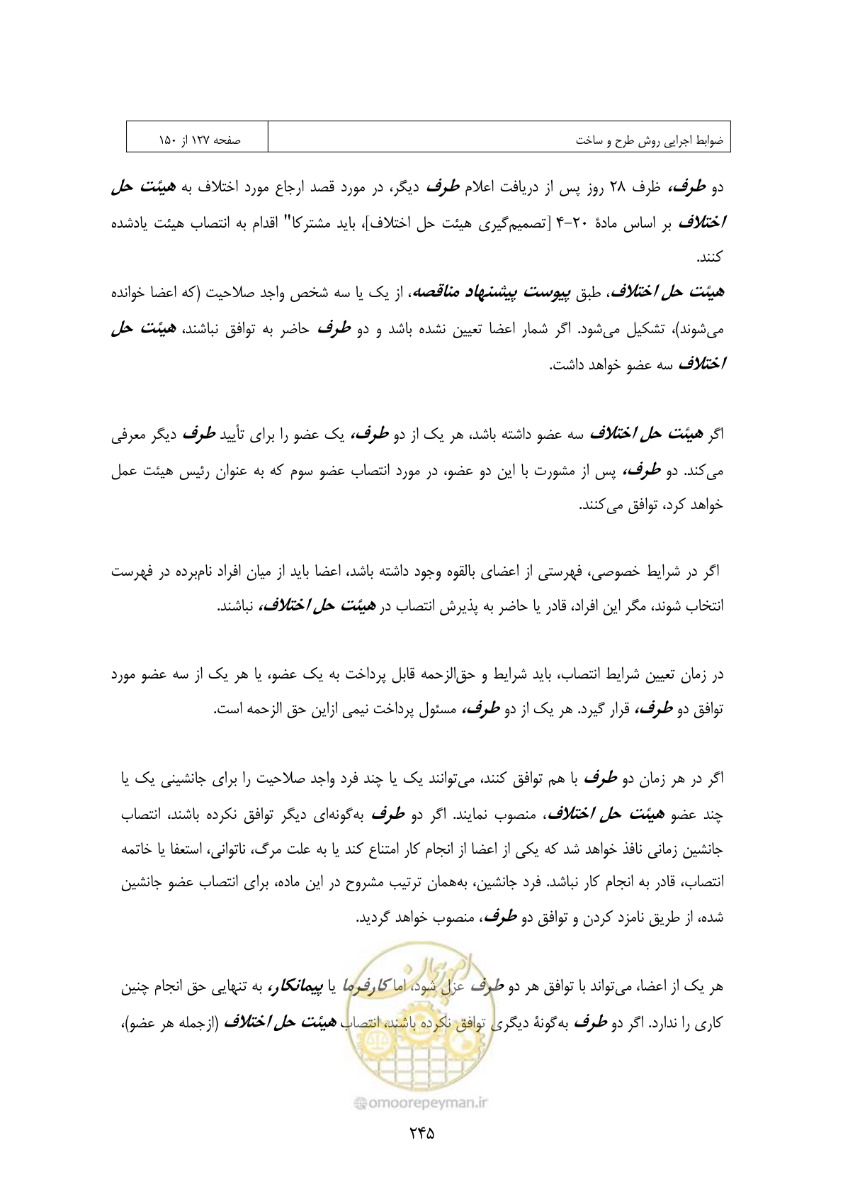 صفحه 229 از 309
