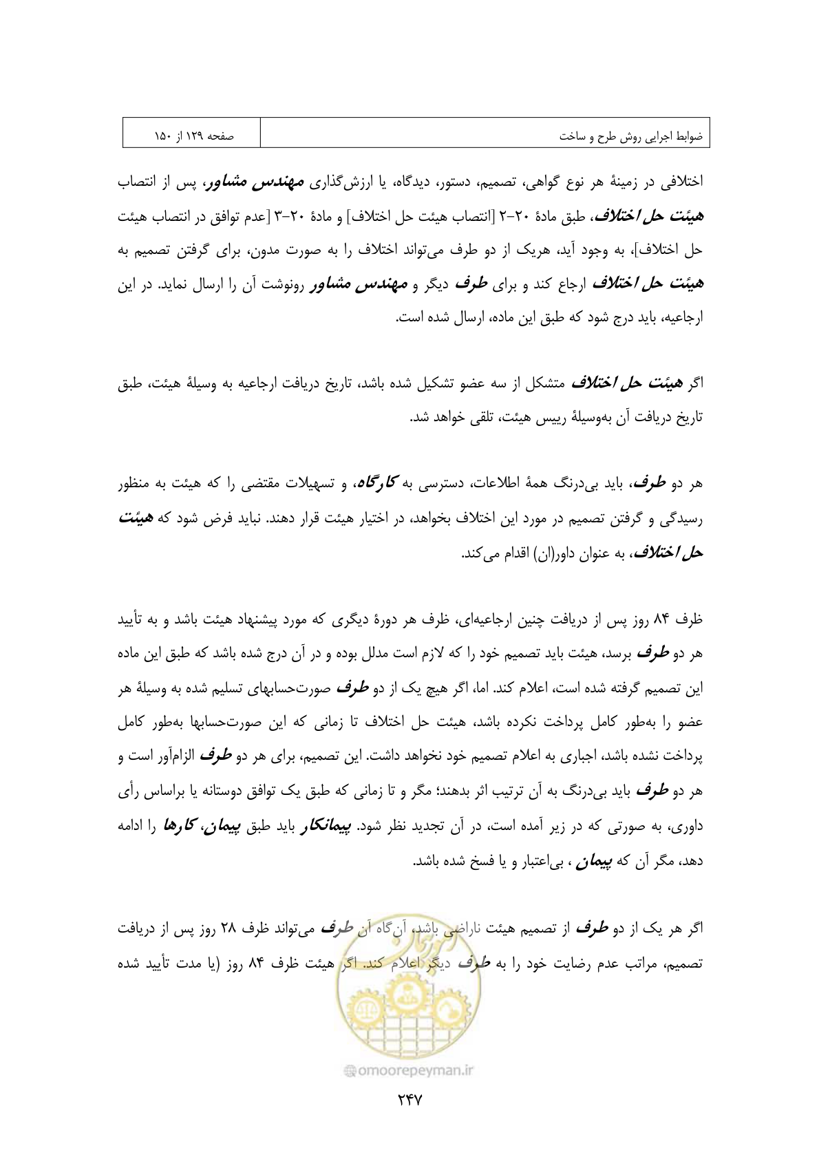 صفحه 231 از 309
