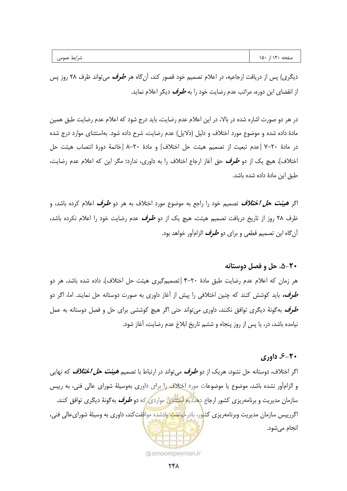صفحه 232 از 309