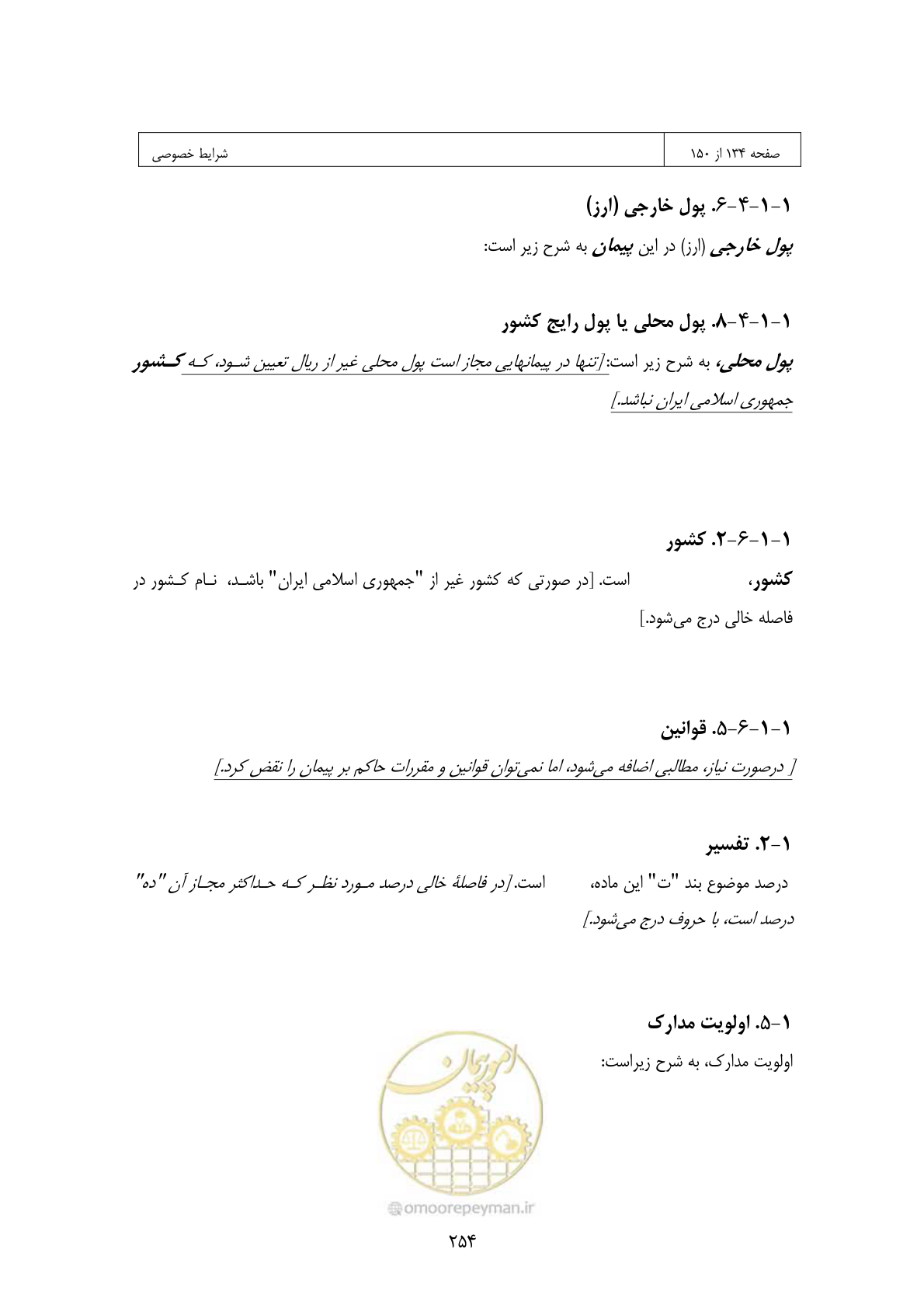 صفحه 236 از 309