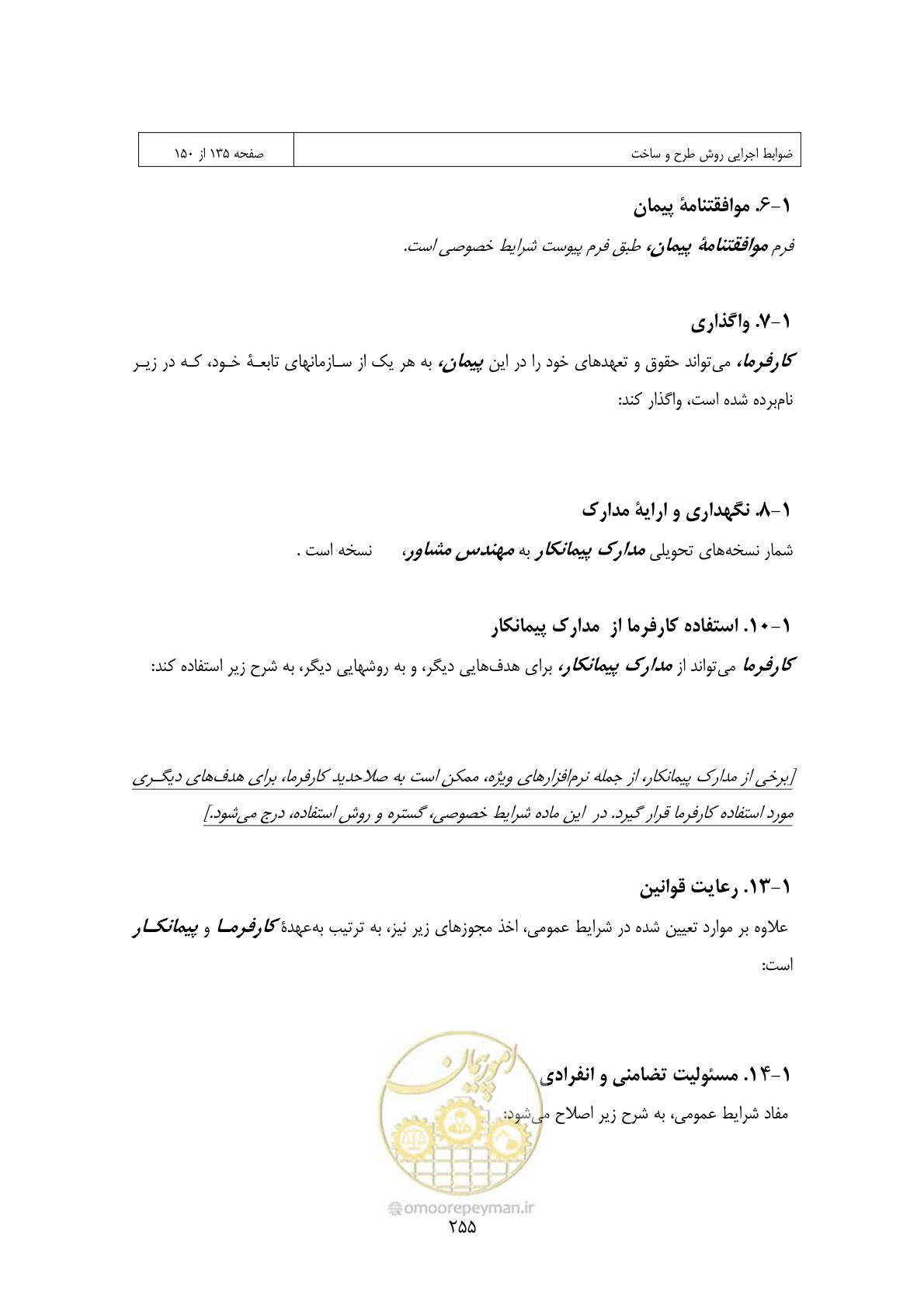صفحه 237 از 309