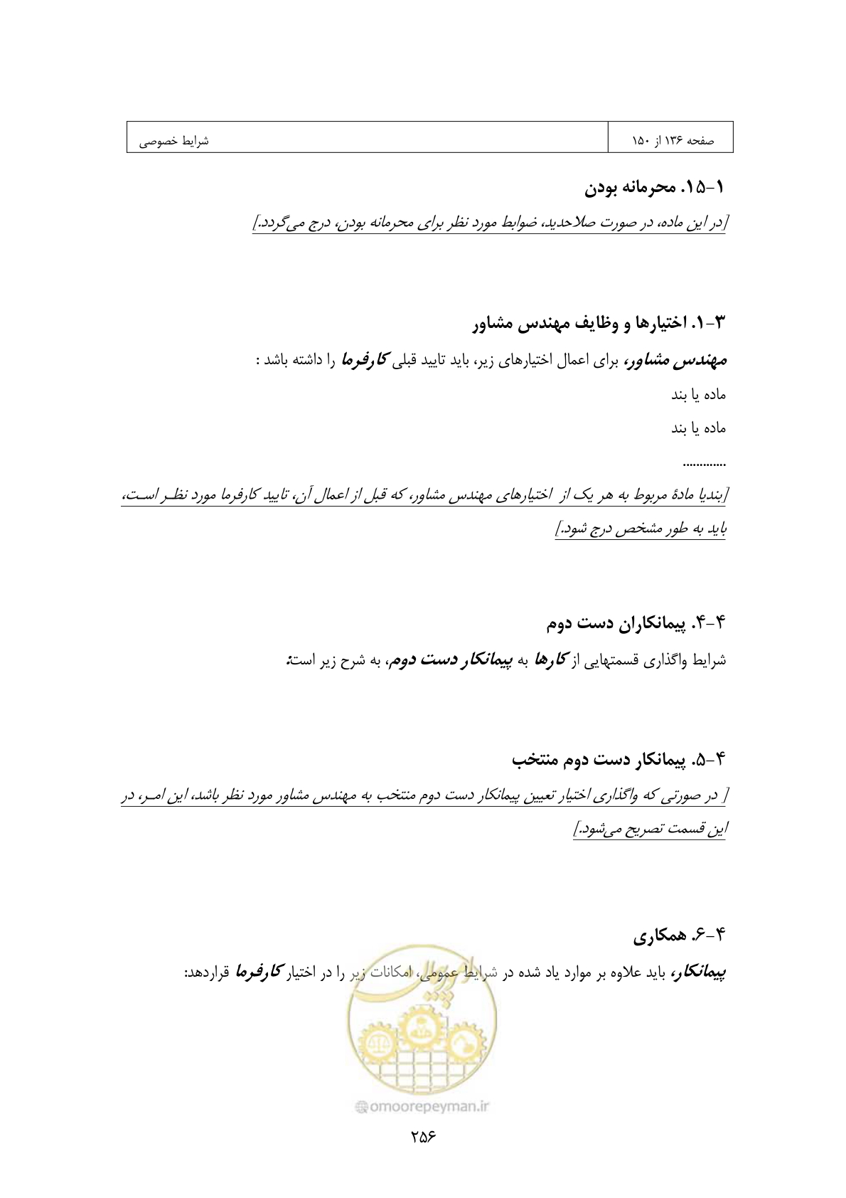 صفحه 238 از 309