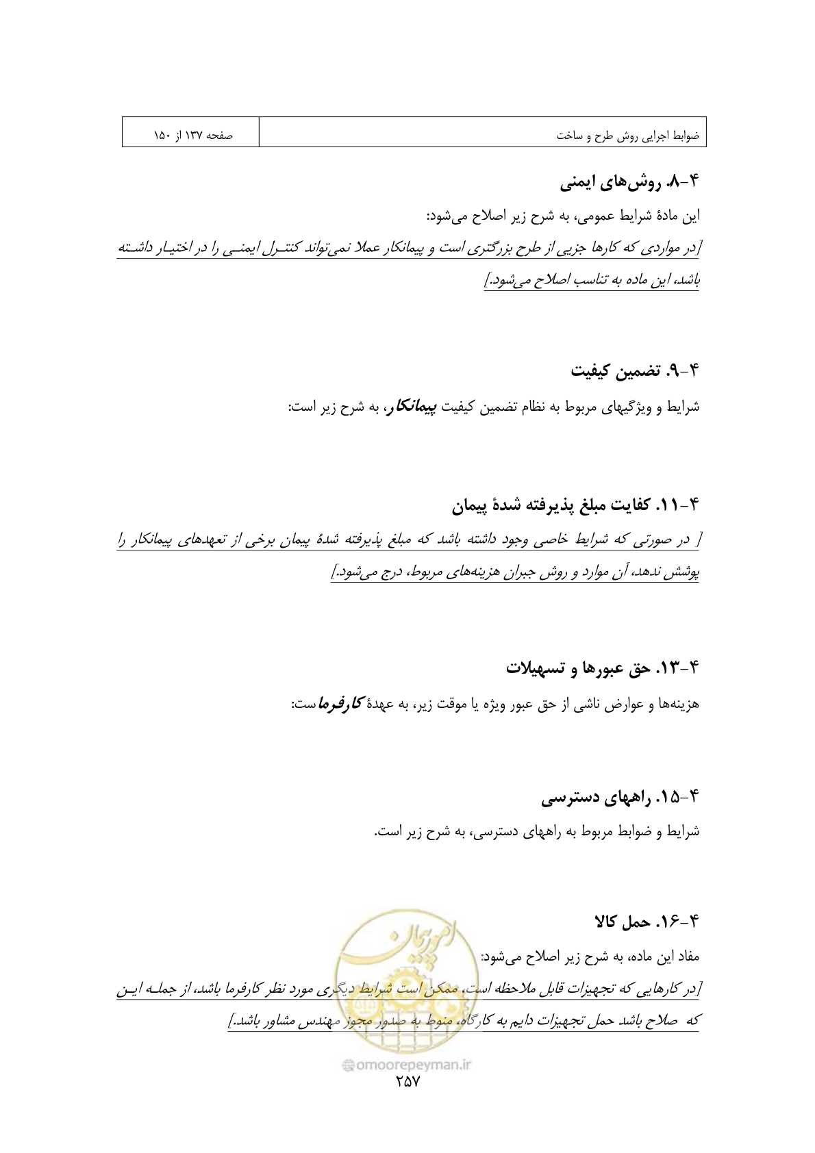 صفحه 239 از 309
