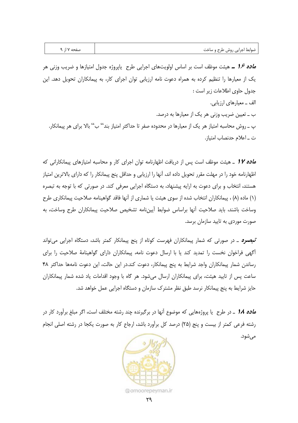 صفحه 24 از 309