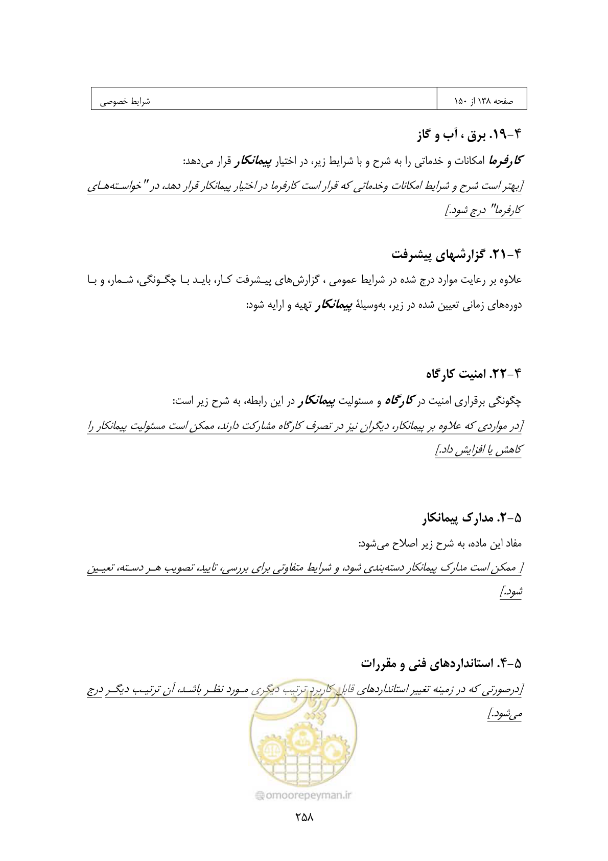 صفحه 240 از 309