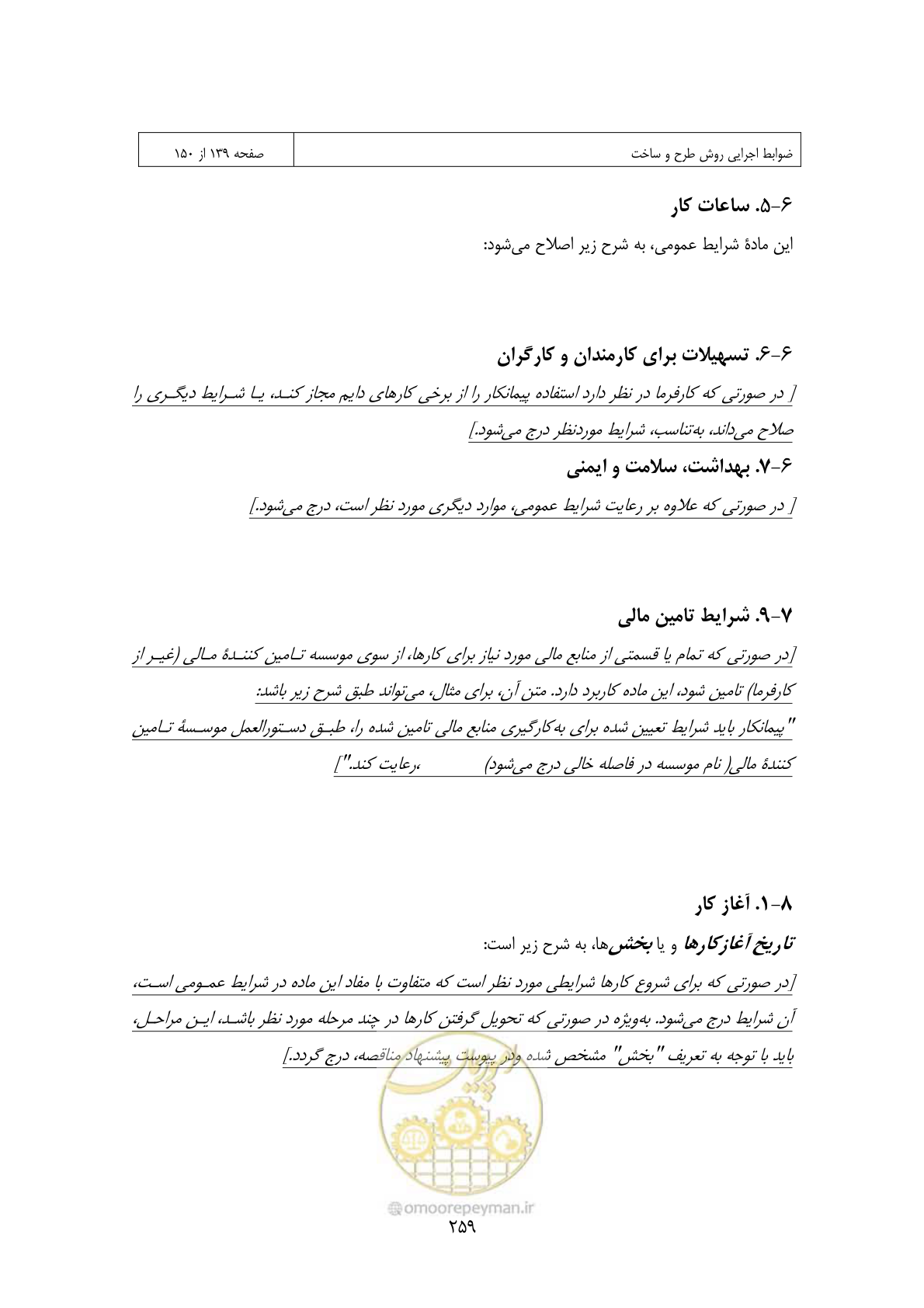 صفحه 241 از 309