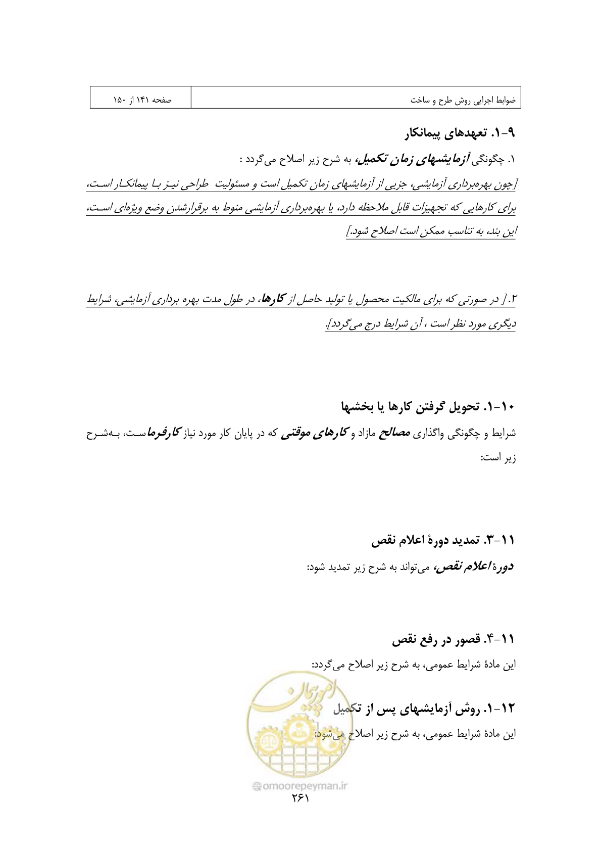 صفحه 243 از 309