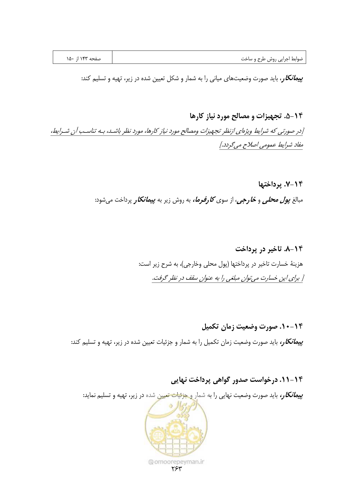 صفحه 245 از 309