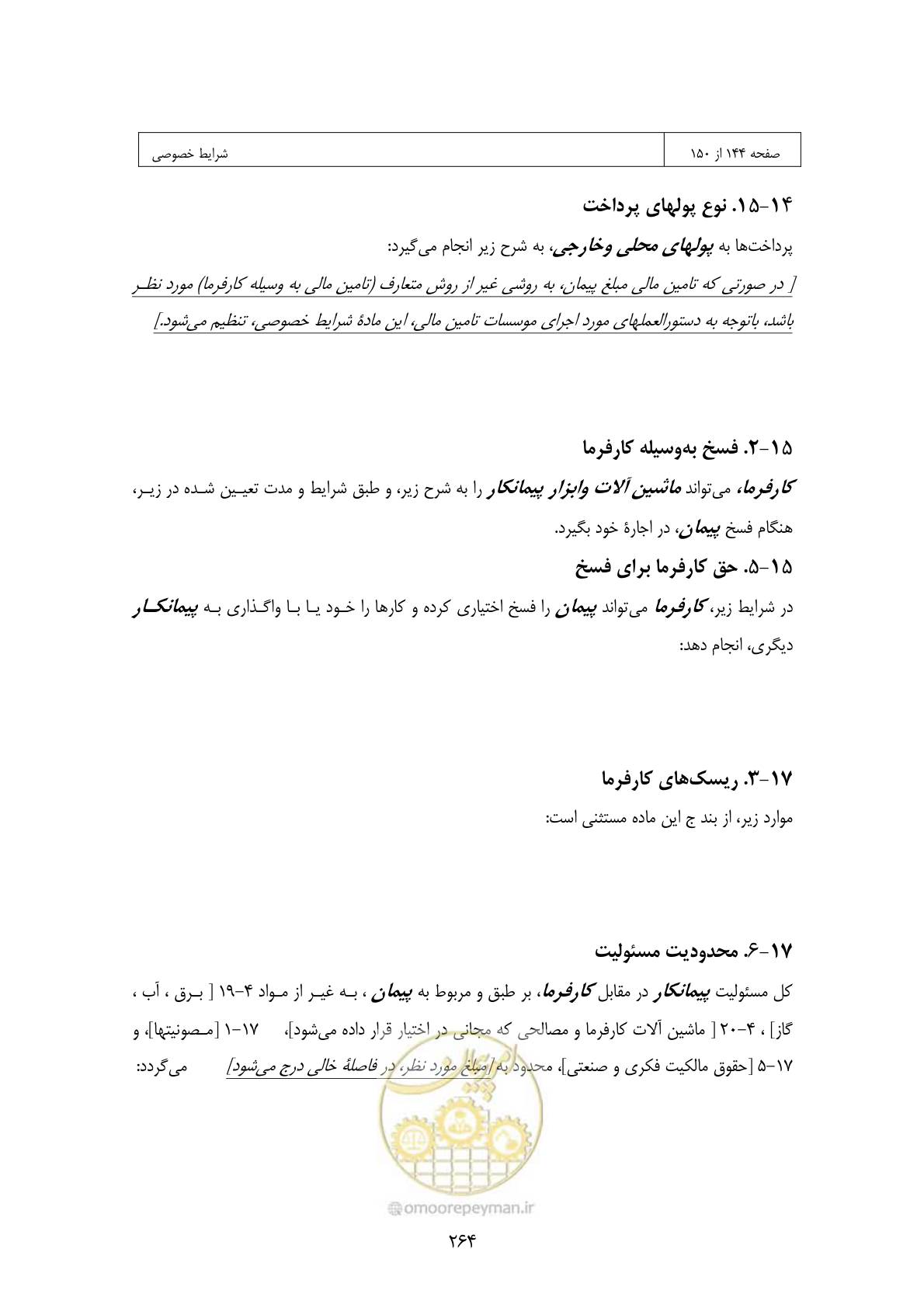 صفحه 246 از 309