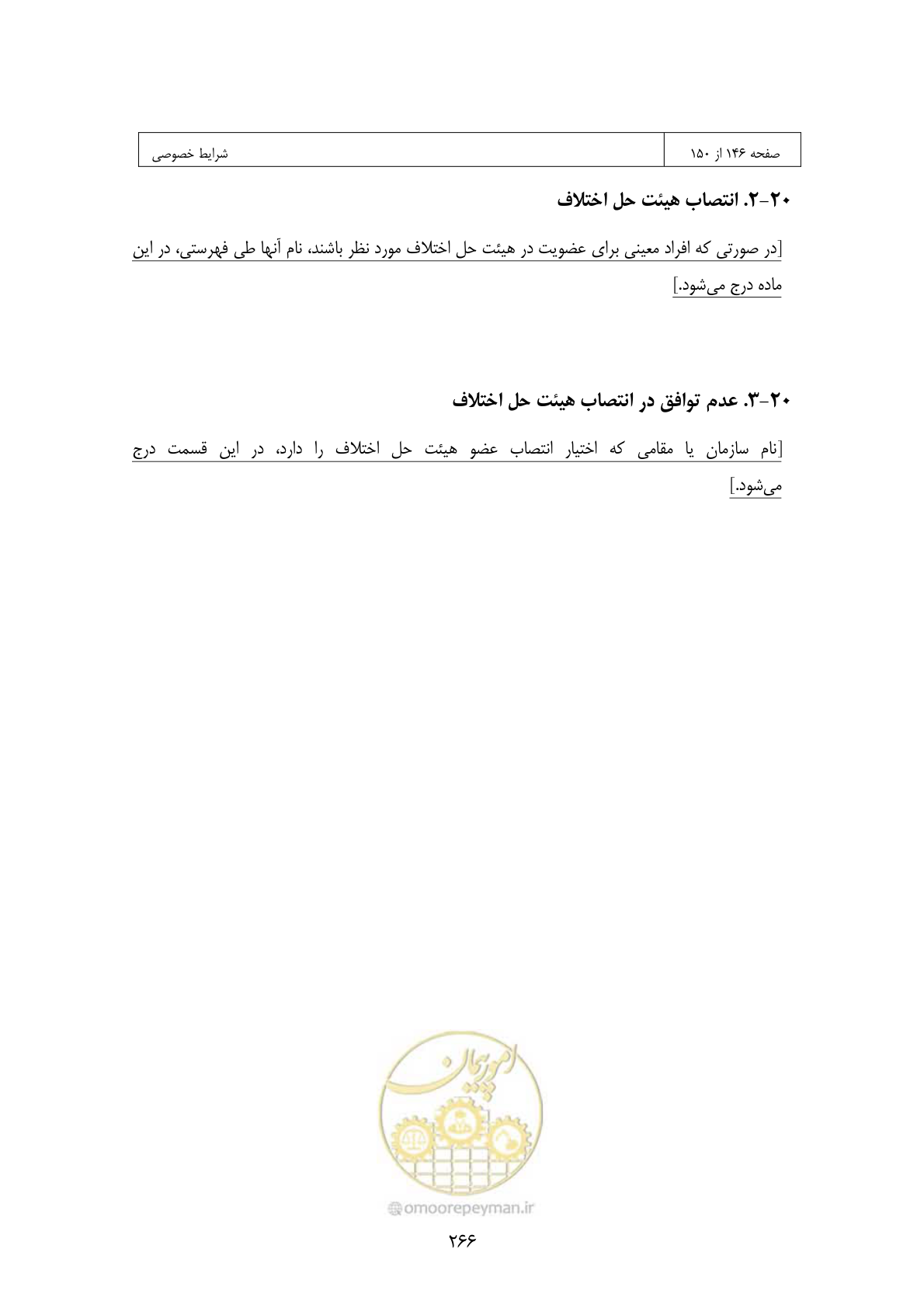 صفحه 248 از 309