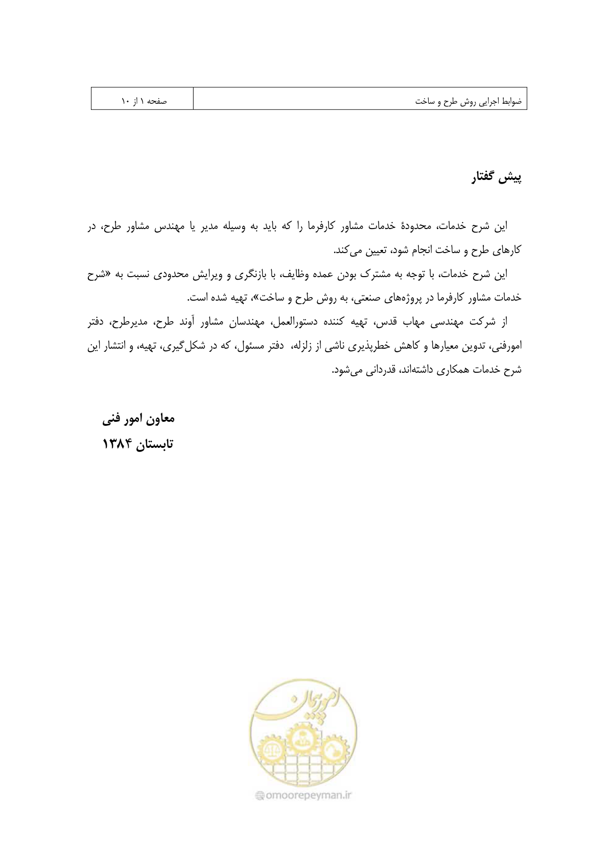 صفحه 255 از 309