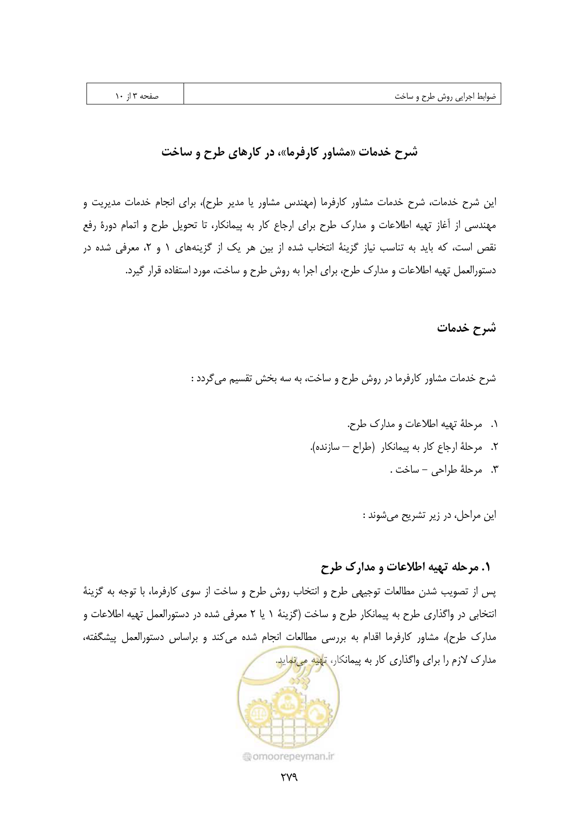 صفحه 257 از 309