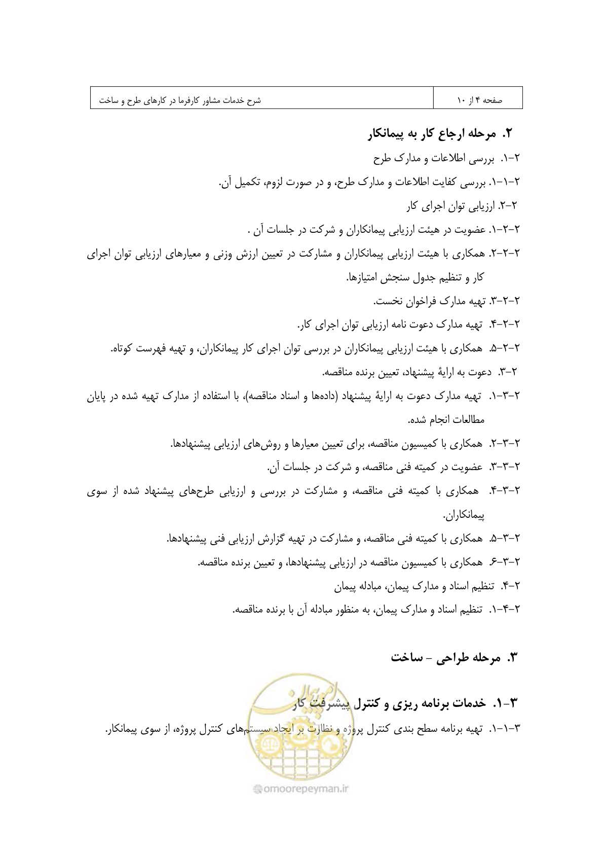 صفحه 258 از 309