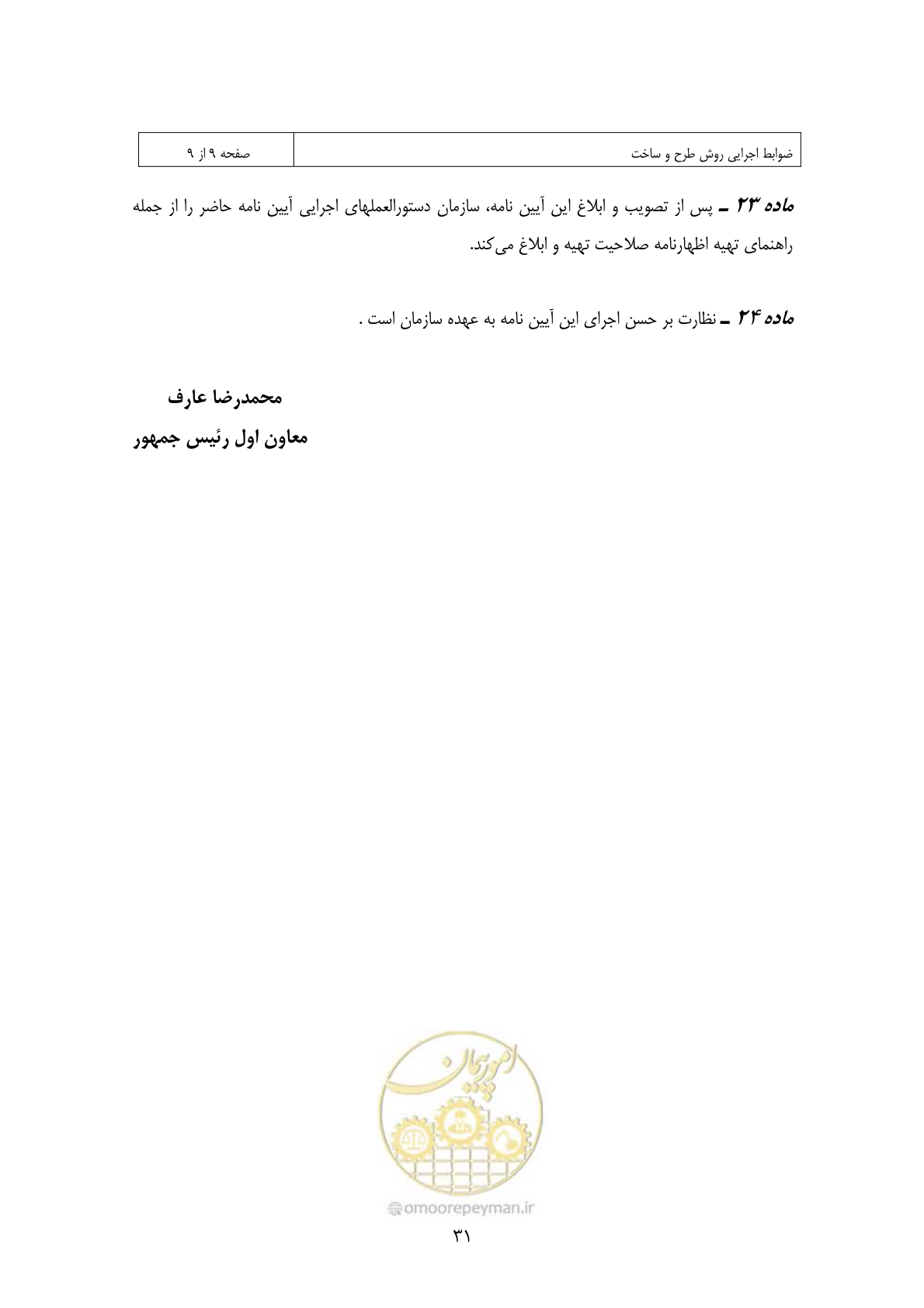 صفحه 26 از 309