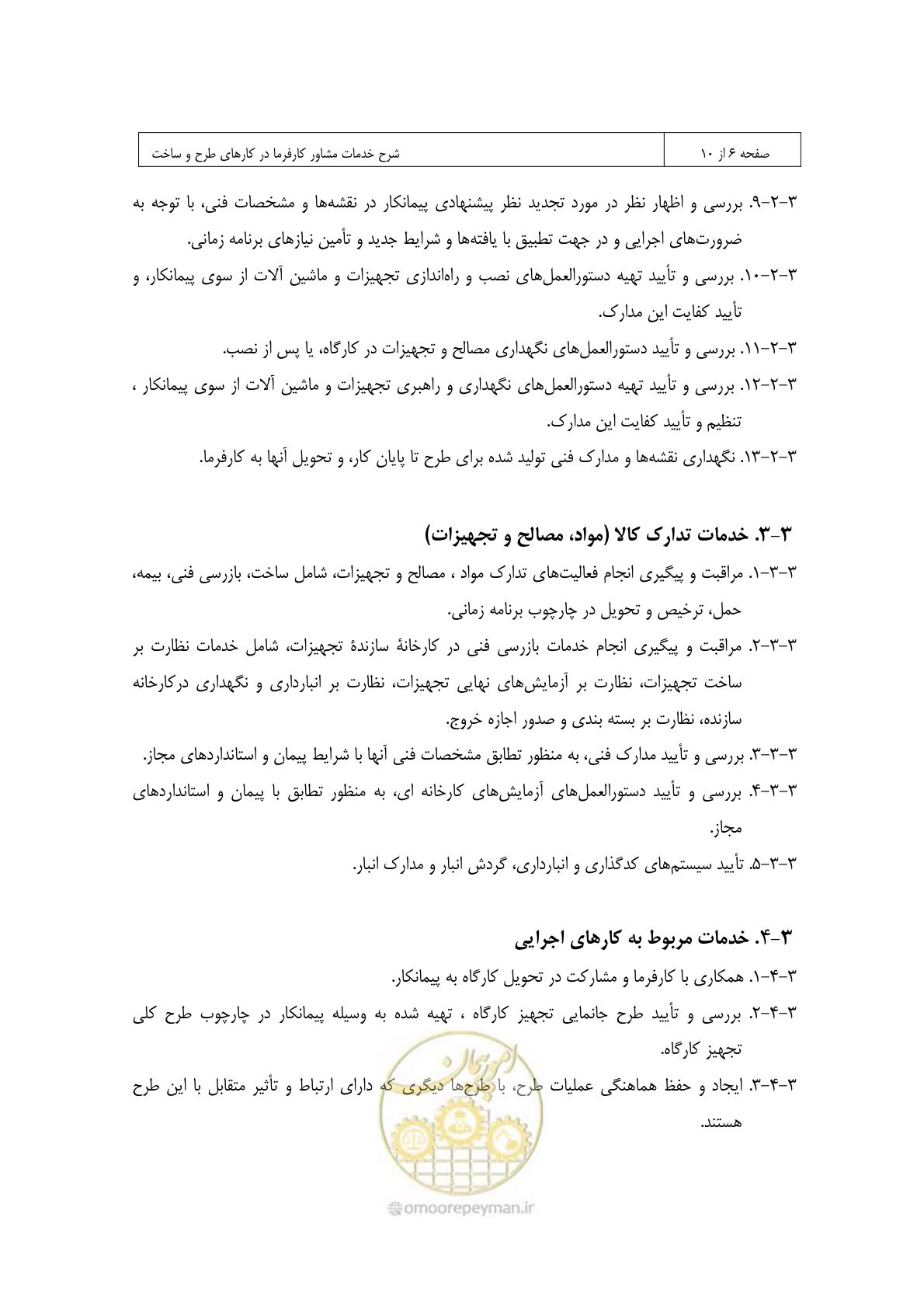 صفحه 260 از 309