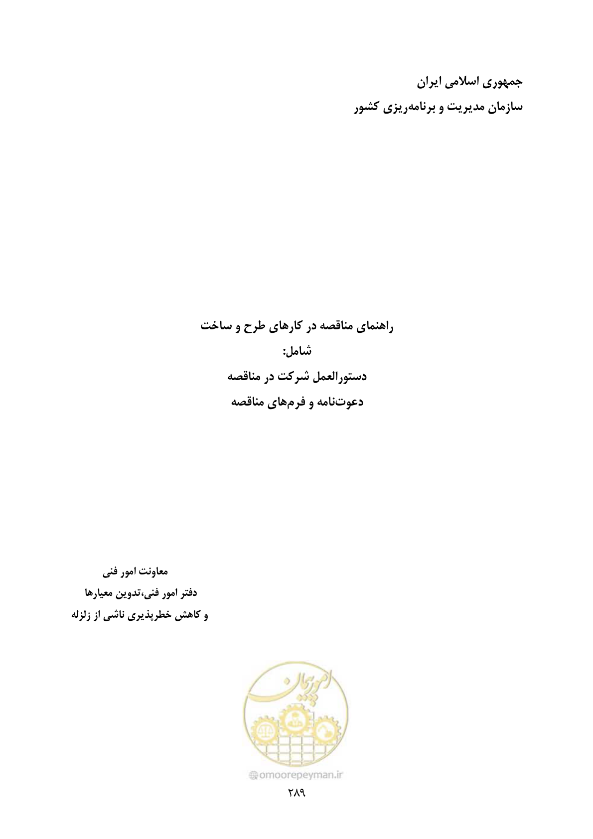 صفحه 265 از 309