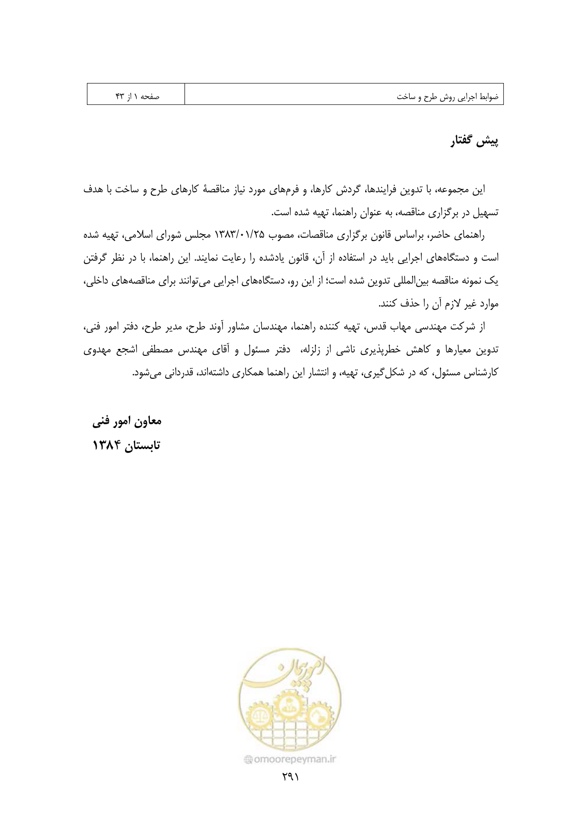 صفحه 267 از 309