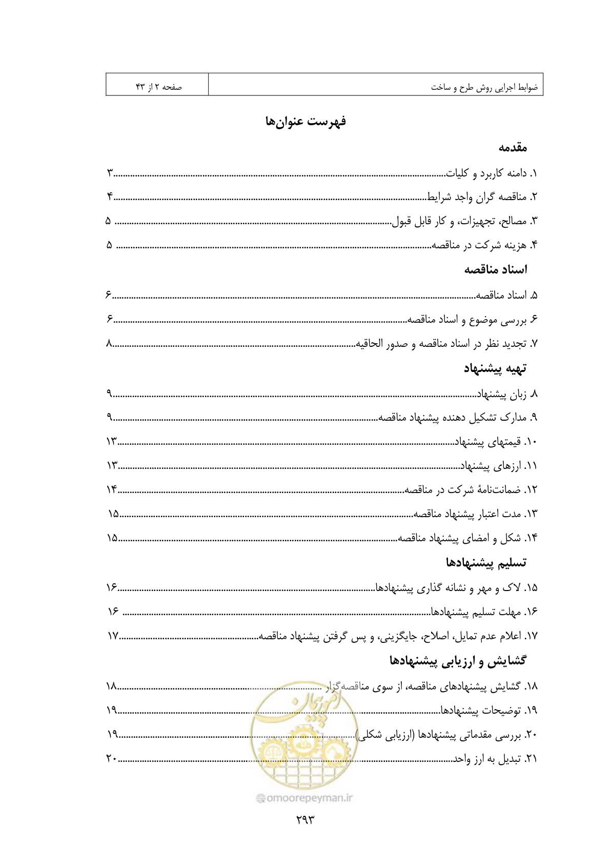 صفحه 268 از 309