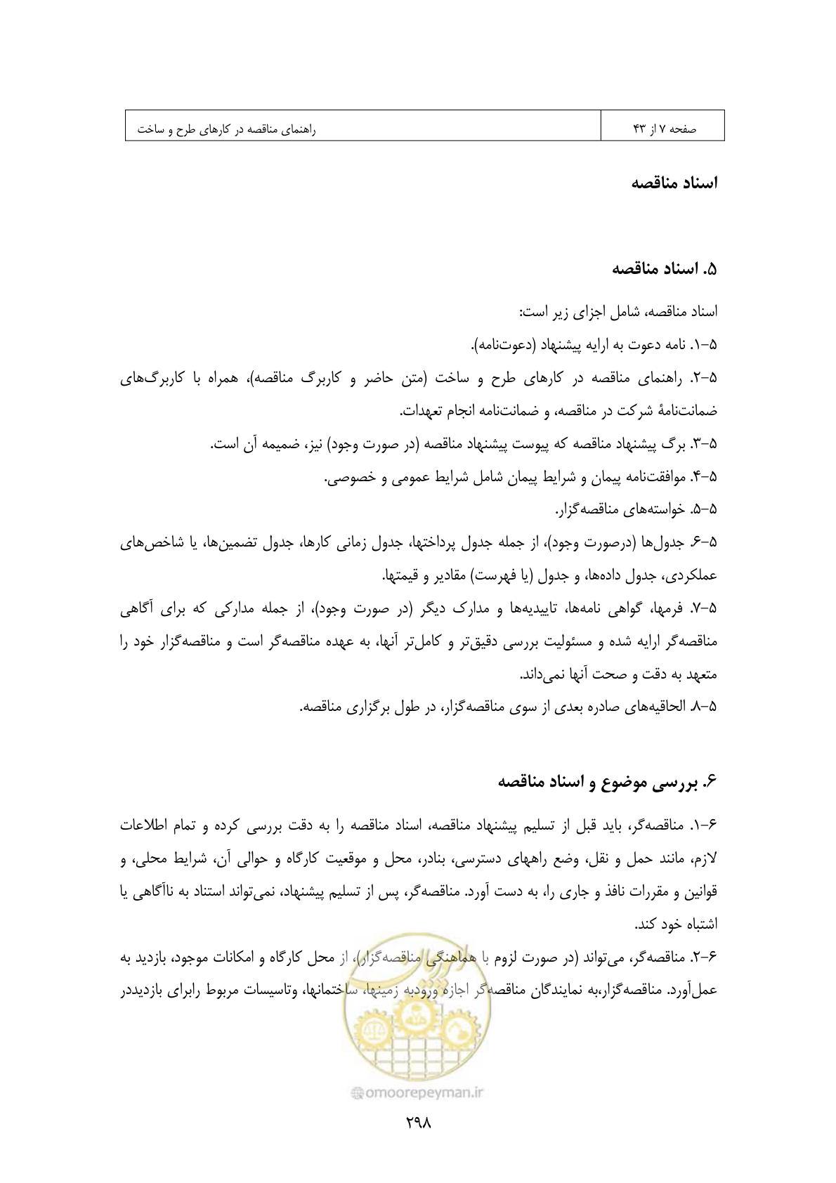 صفحه 273 از 309