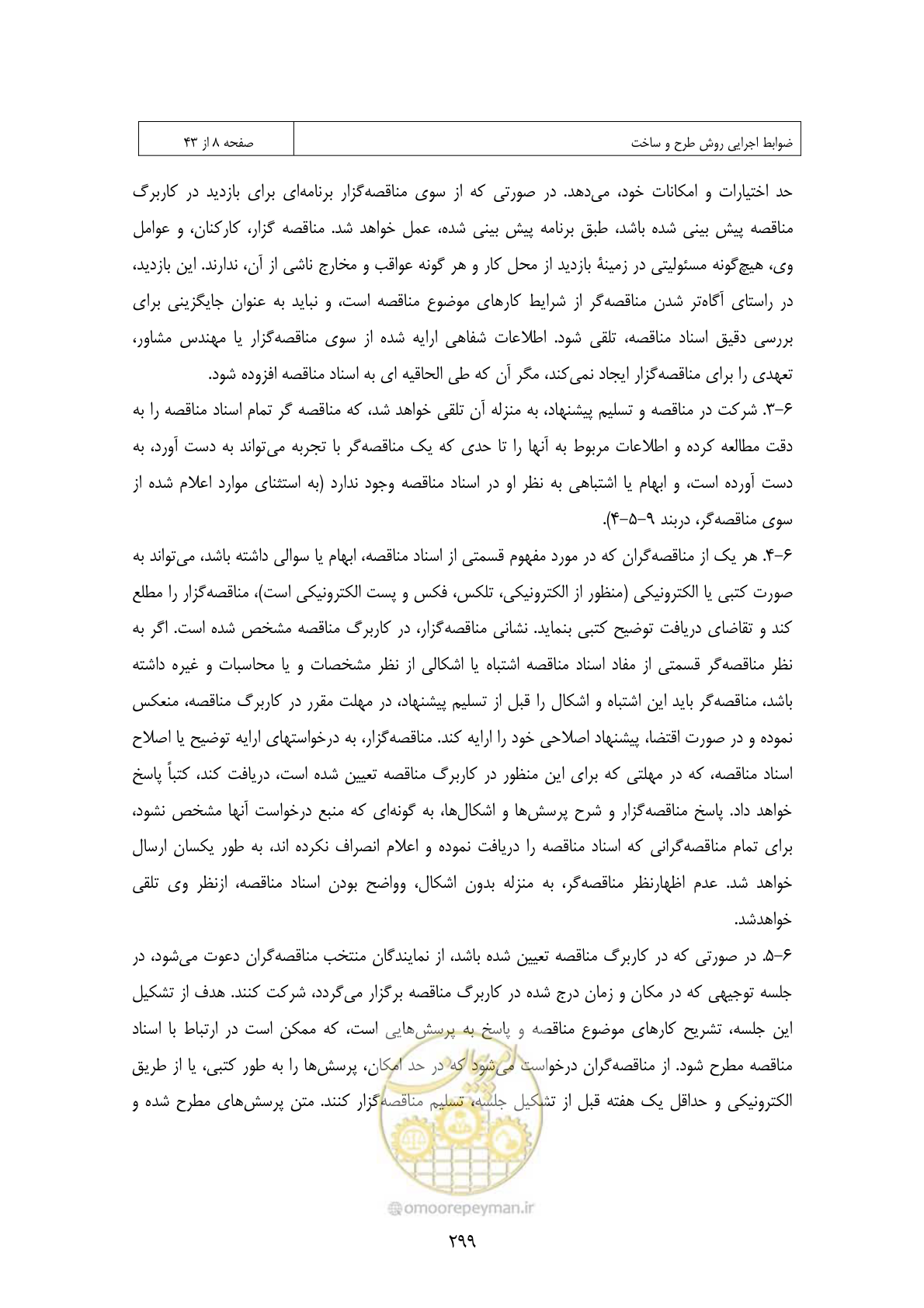 صفحه 274 از 309