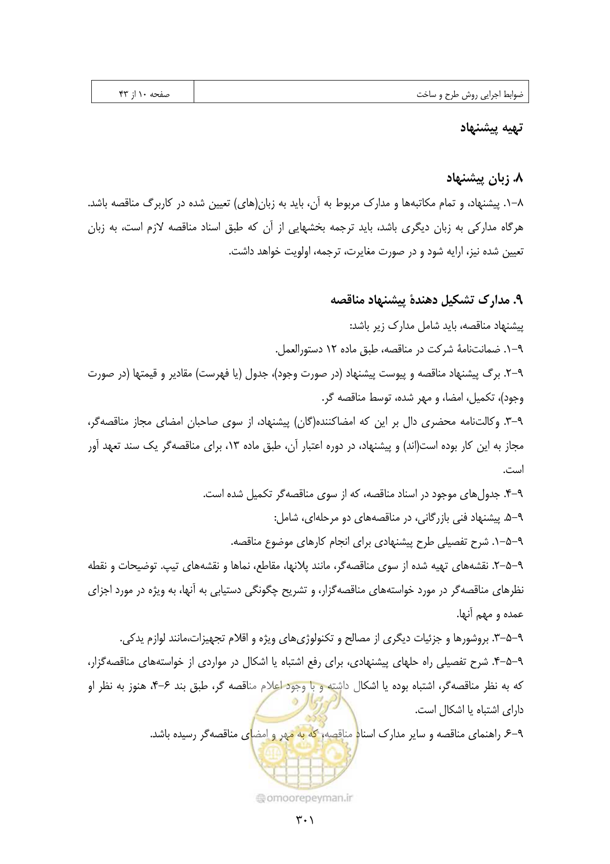 صفحه 276 از 309