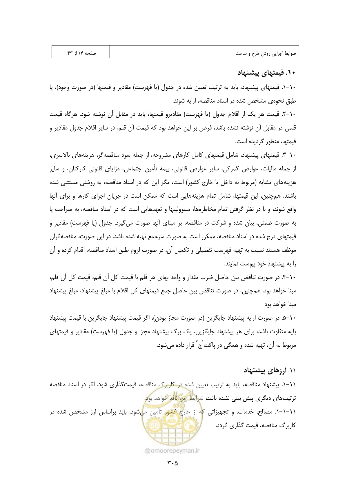صفحه 280 از 309