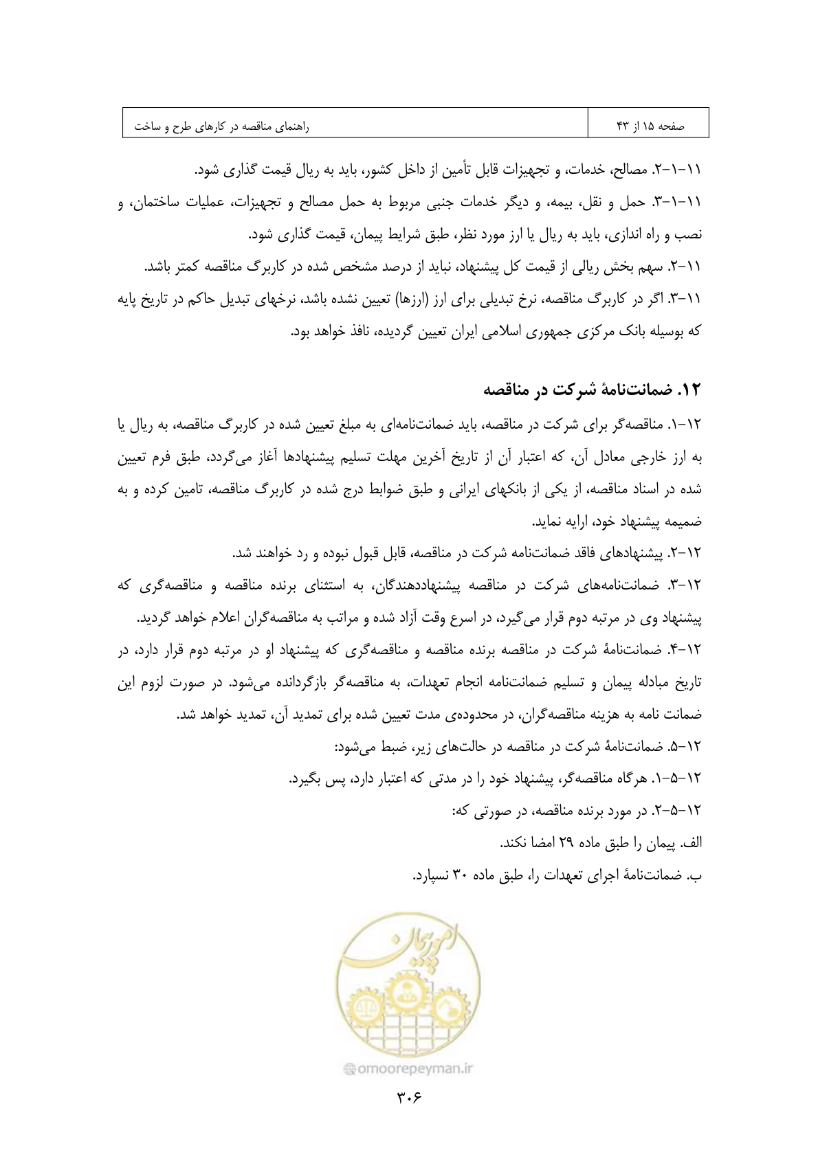 صفحه 281 از 309