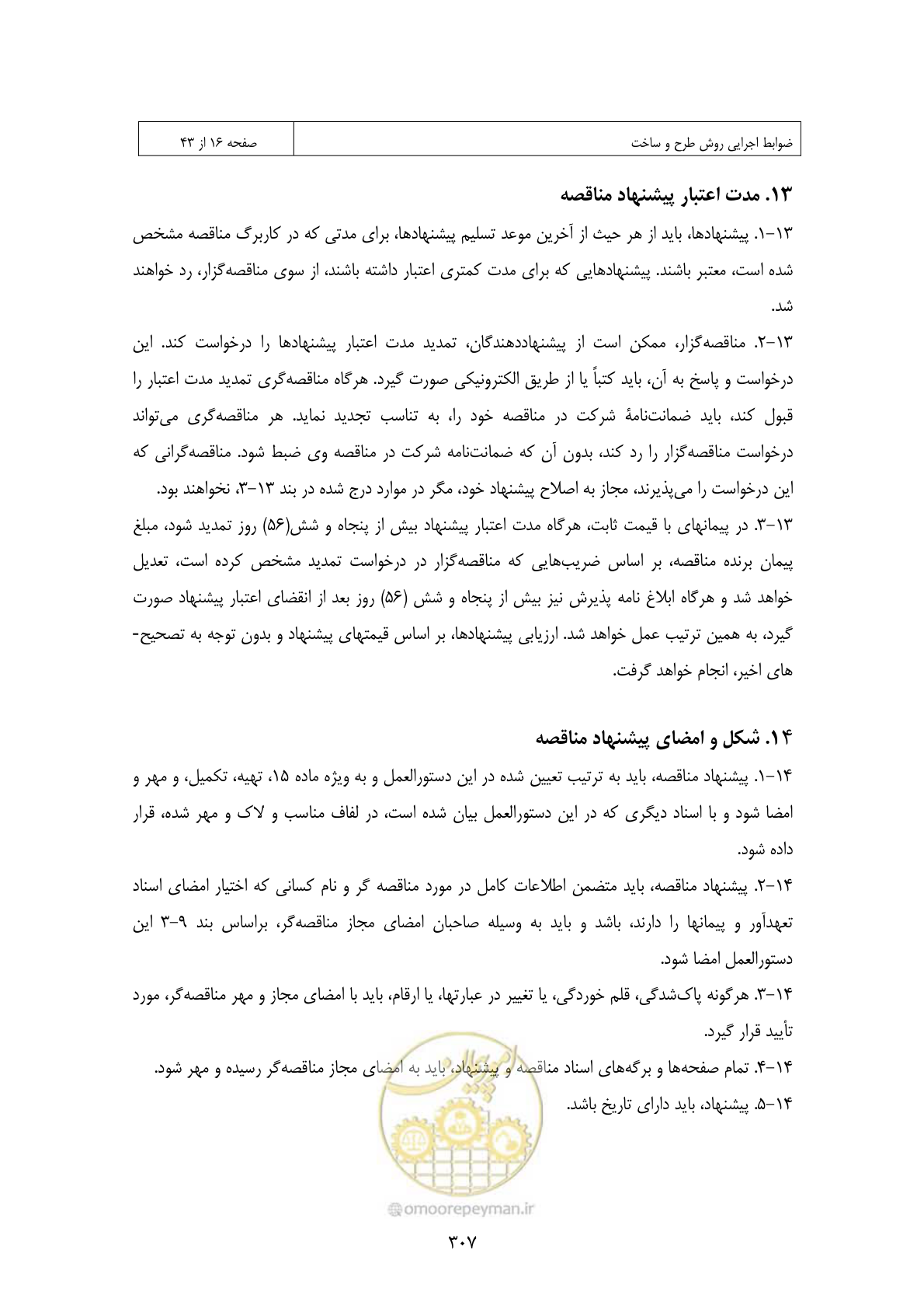 صفحه 282 از 309