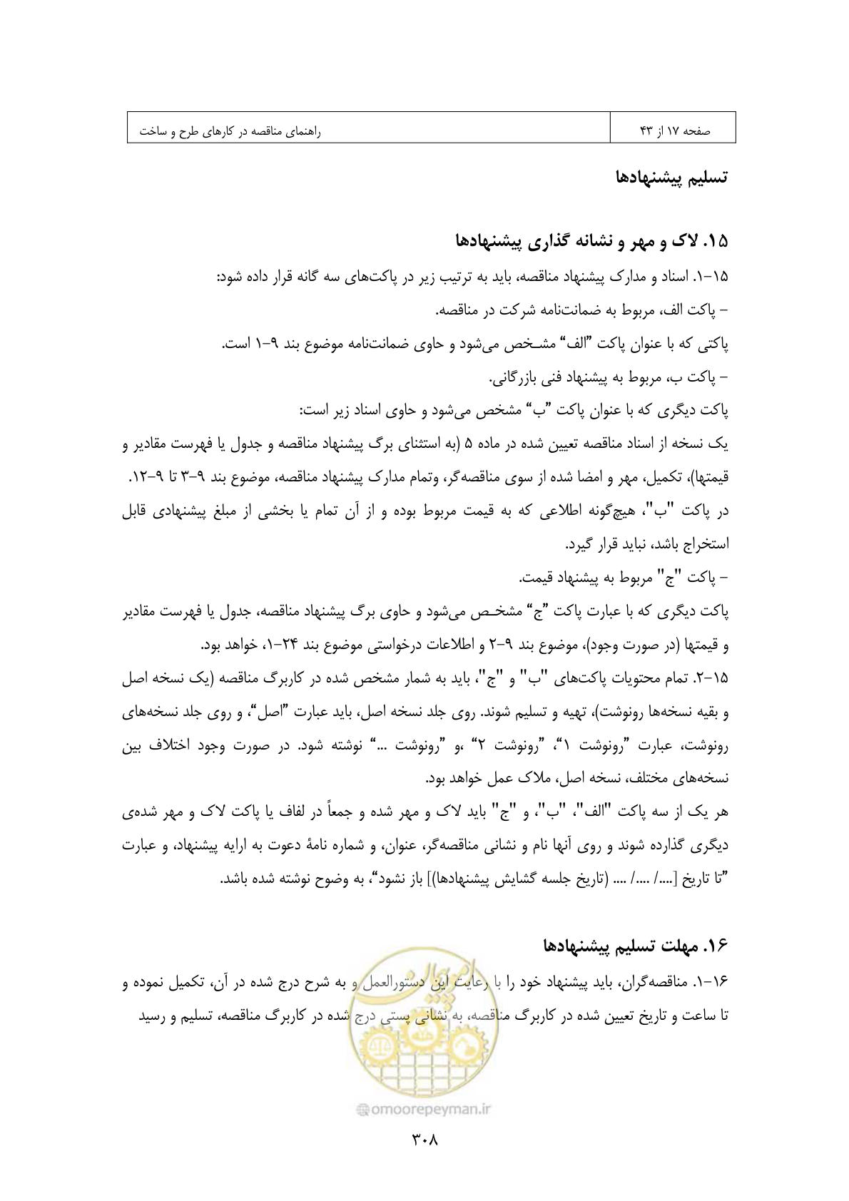 صفحه 283 از 309