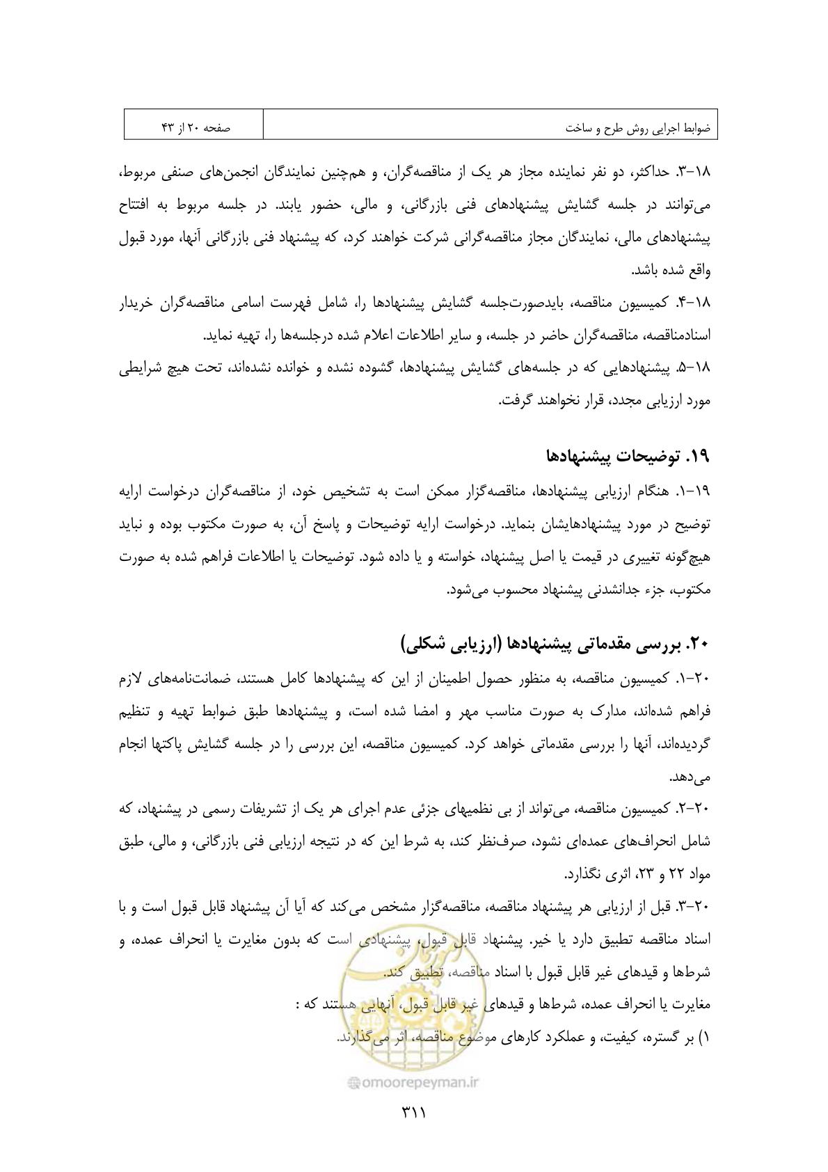 صفحه 286 از 309