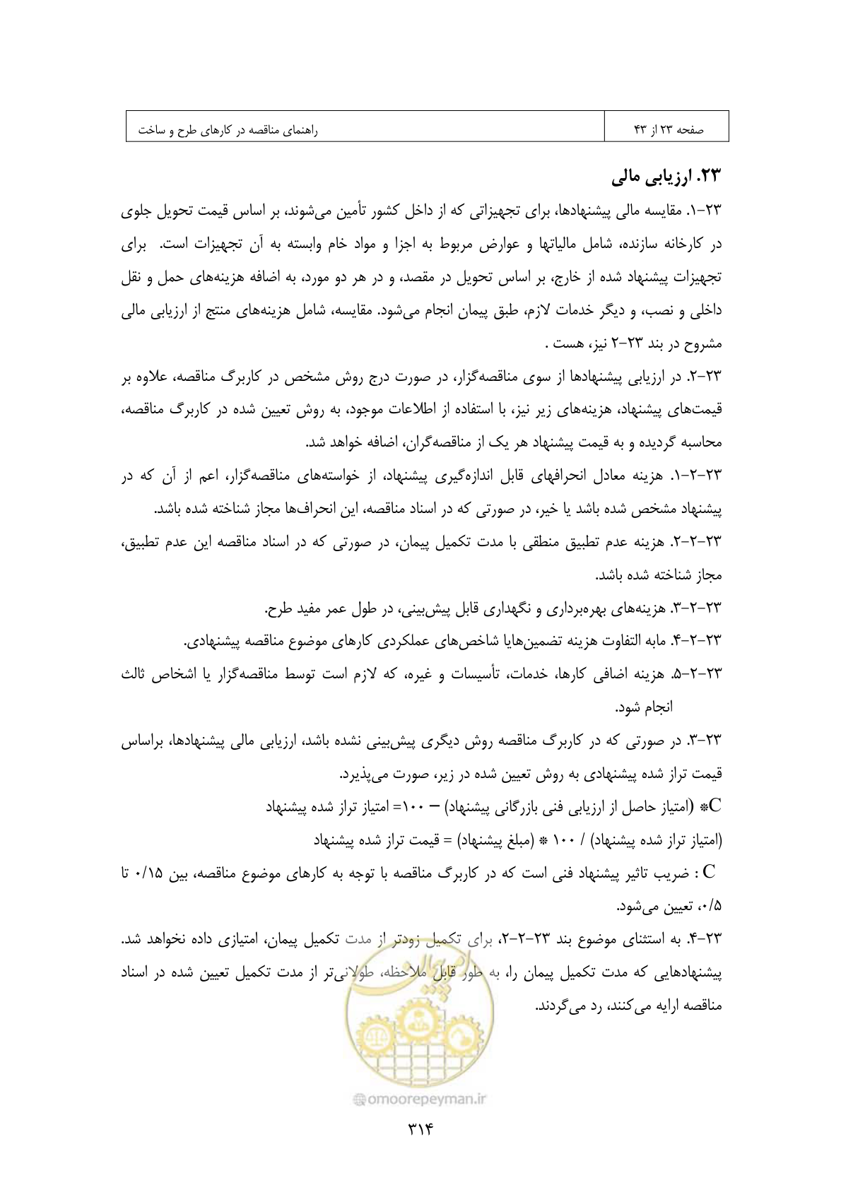 صفحه 289 از 309