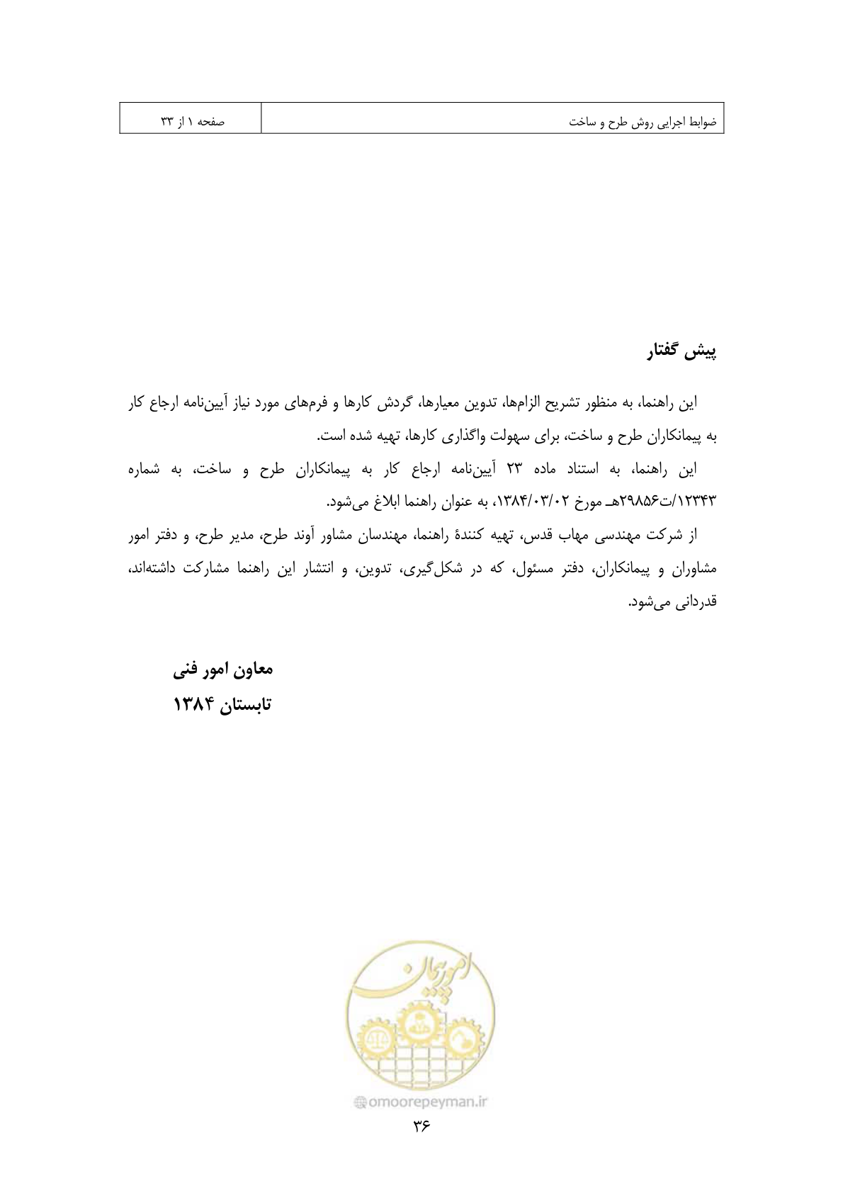 صفحه 29 از 309