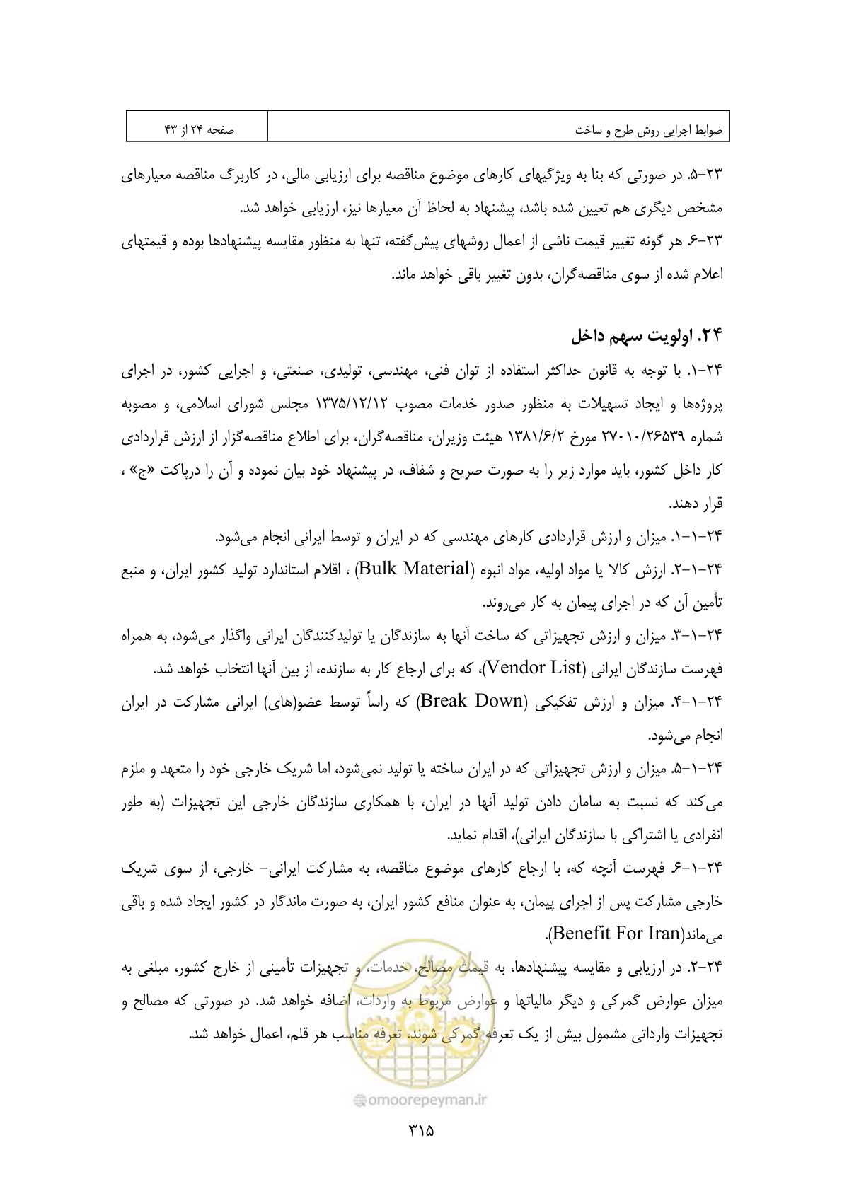 صفحه 290 از 309